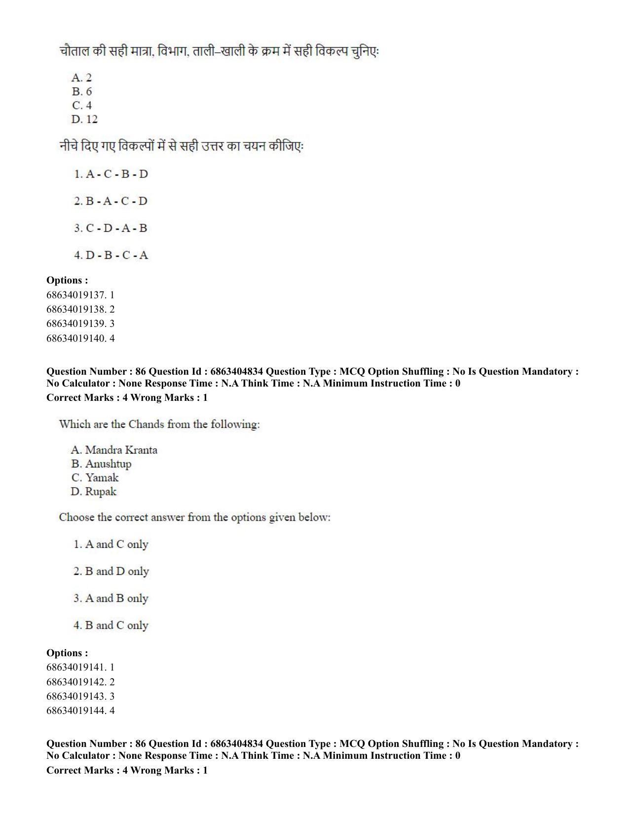 CUET PG 2023: HUQP25 – Music- Percussion (Eng.) - Shift 1 (5-06-2023) Question Paper - Page 84