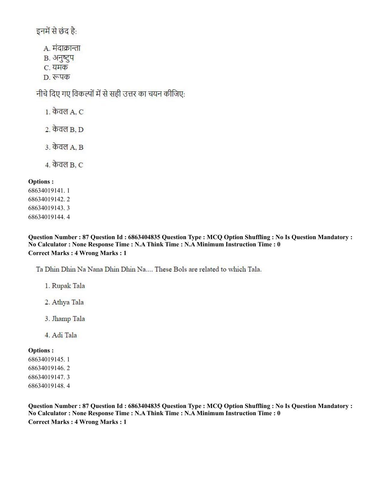 CUET PG 2023: HUQP25 – Music- Percussion (Eng.) - Shift 1 (5-06-2023) Question Paper - Page 85