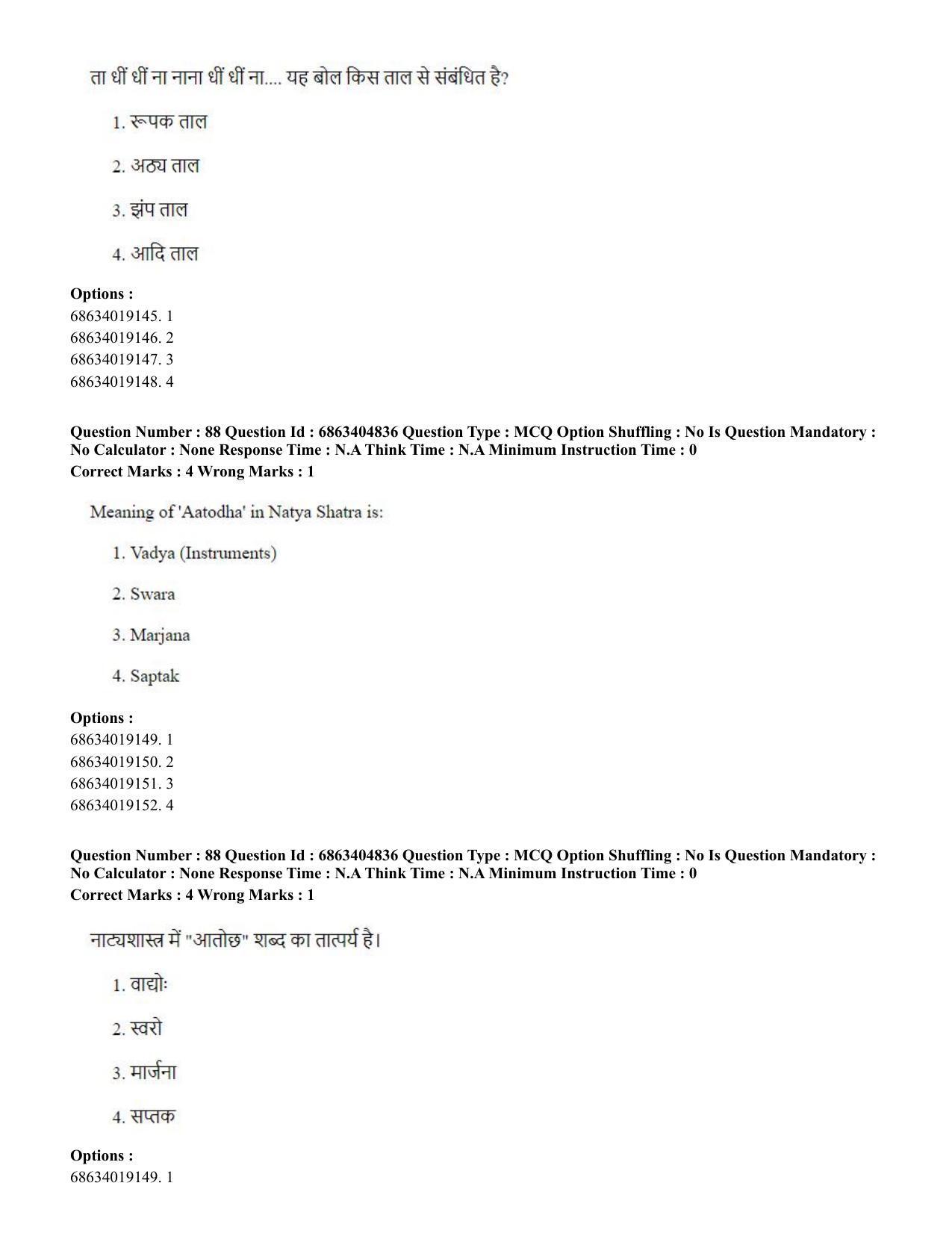 CUET PG 2023: HUQP25 – Music- Percussion (Eng.) - Shift 1 (5-06-2023) Question Paper - Page 86