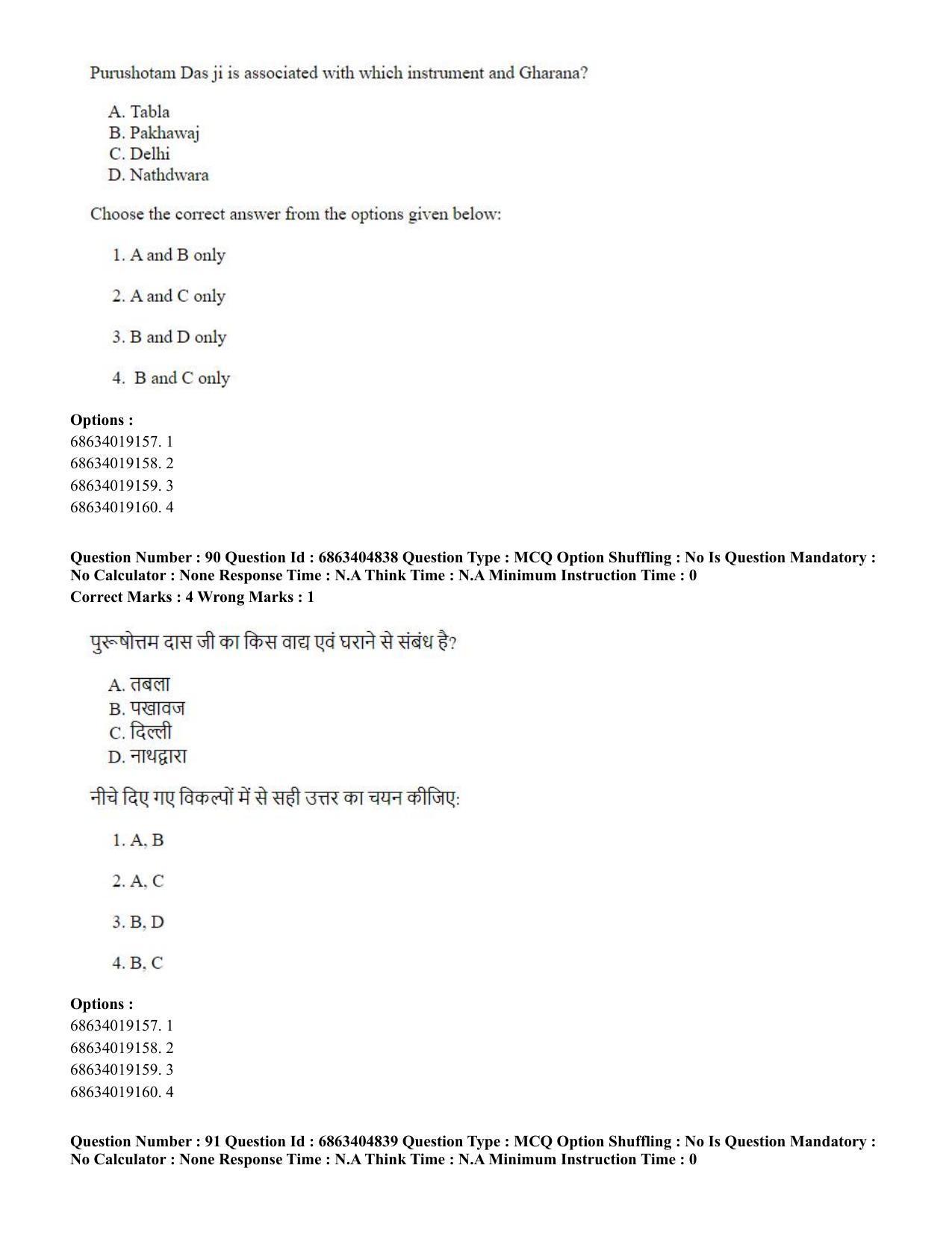 CUET PG 2023: HUQP25 – Music- Percussion (Eng.) - Shift 1 (5-06-2023) Question Paper - Page 88
