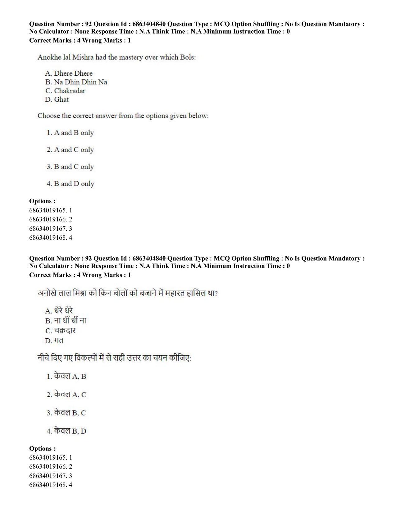 CUET PG 2023: HUQP25 – Music- Percussion (Eng.) - Shift 1 (5-06-2023) Question Paper - Page 90