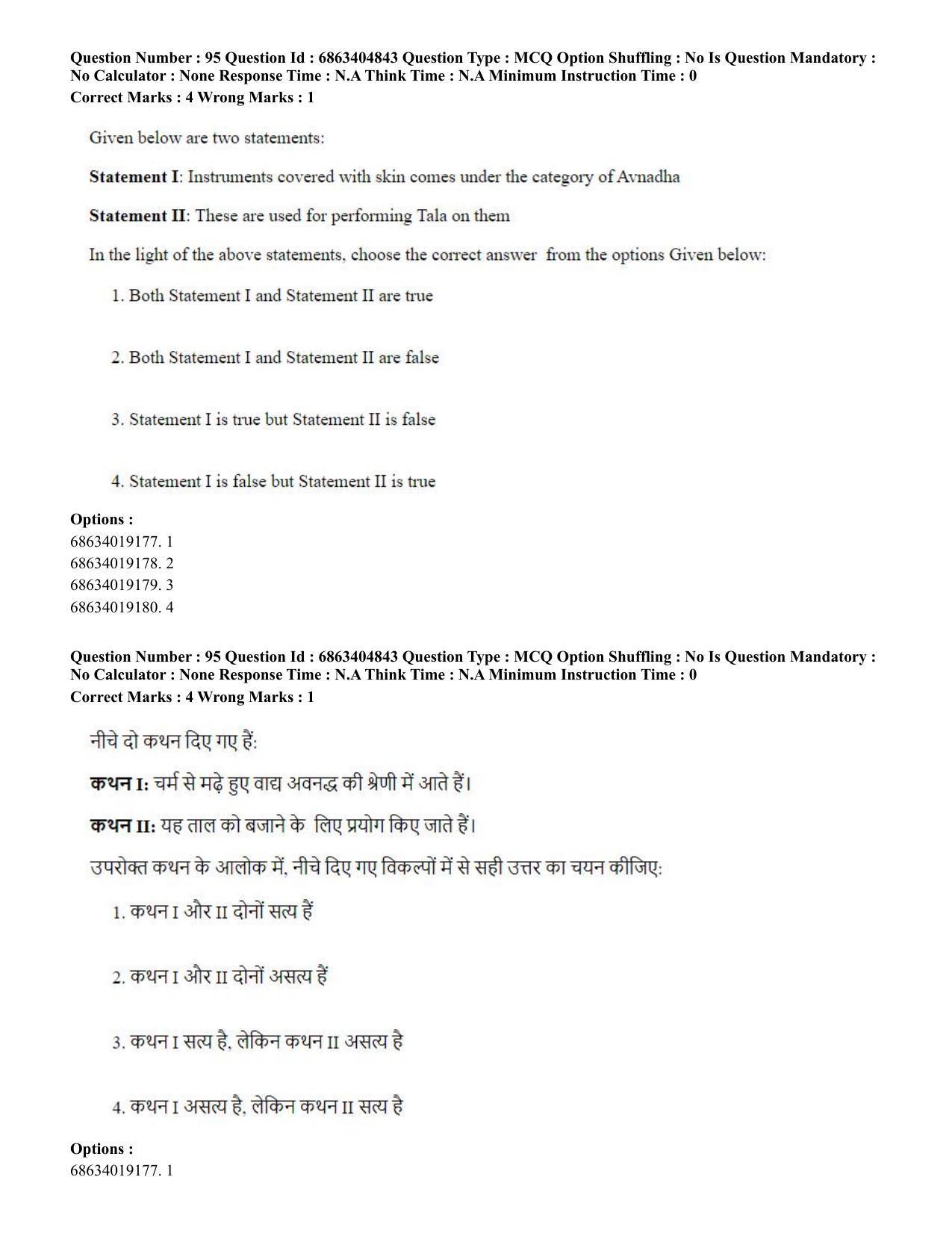 CUET PG 2023: HUQP25 – Music- Percussion (Eng.) - Shift 1 (5-06-2023) Question Paper - Page 93