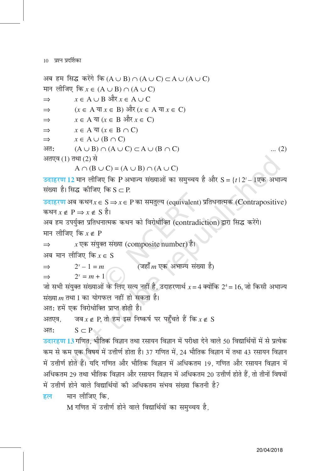 NCERT Exemplar Class 11: गणित यूनिट 1 (सम्मुच्य) - Page 10