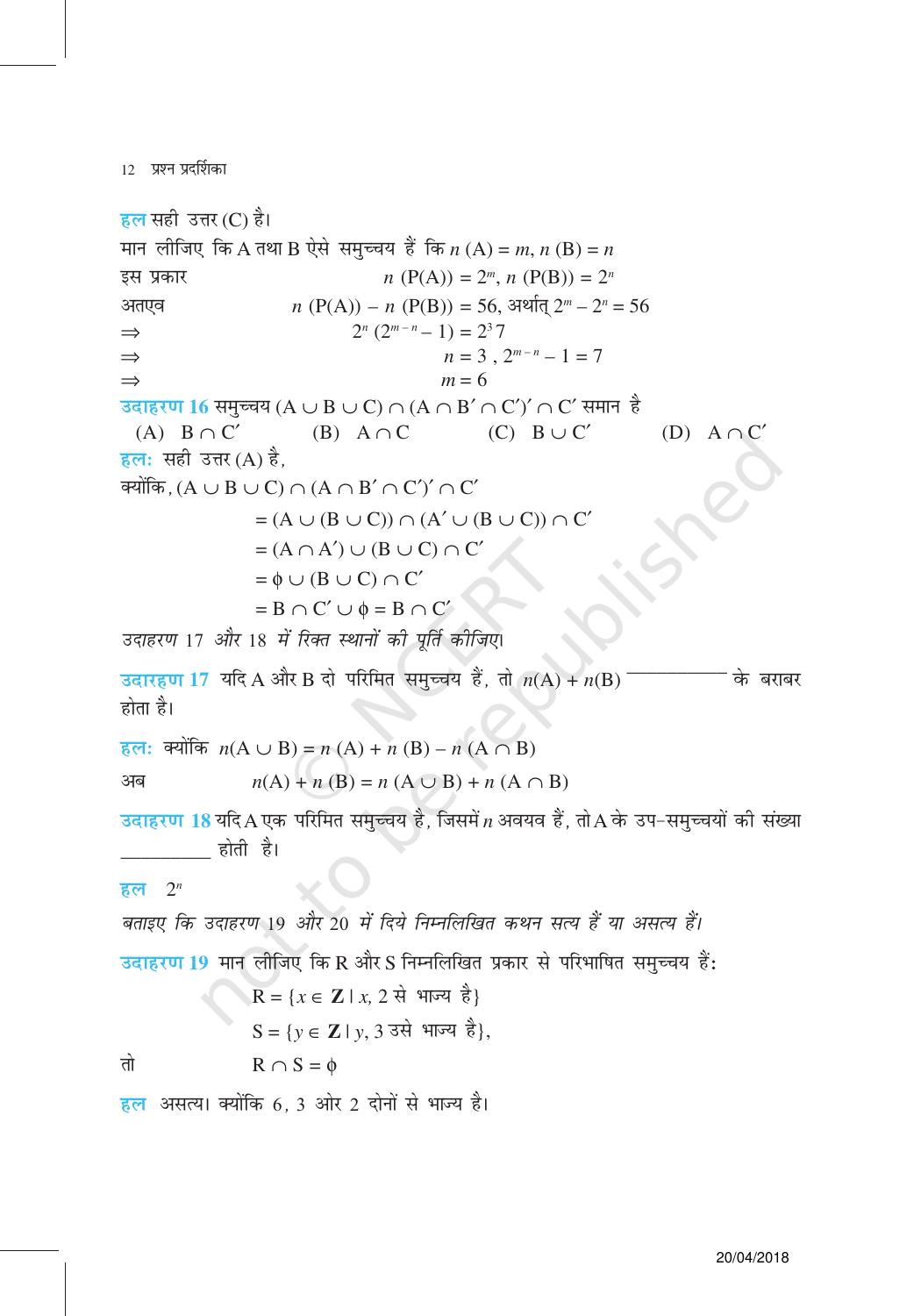 NCERT Exemplar Class 11: गणित यूनिट 1 (सम्मुच्य) - Page 12