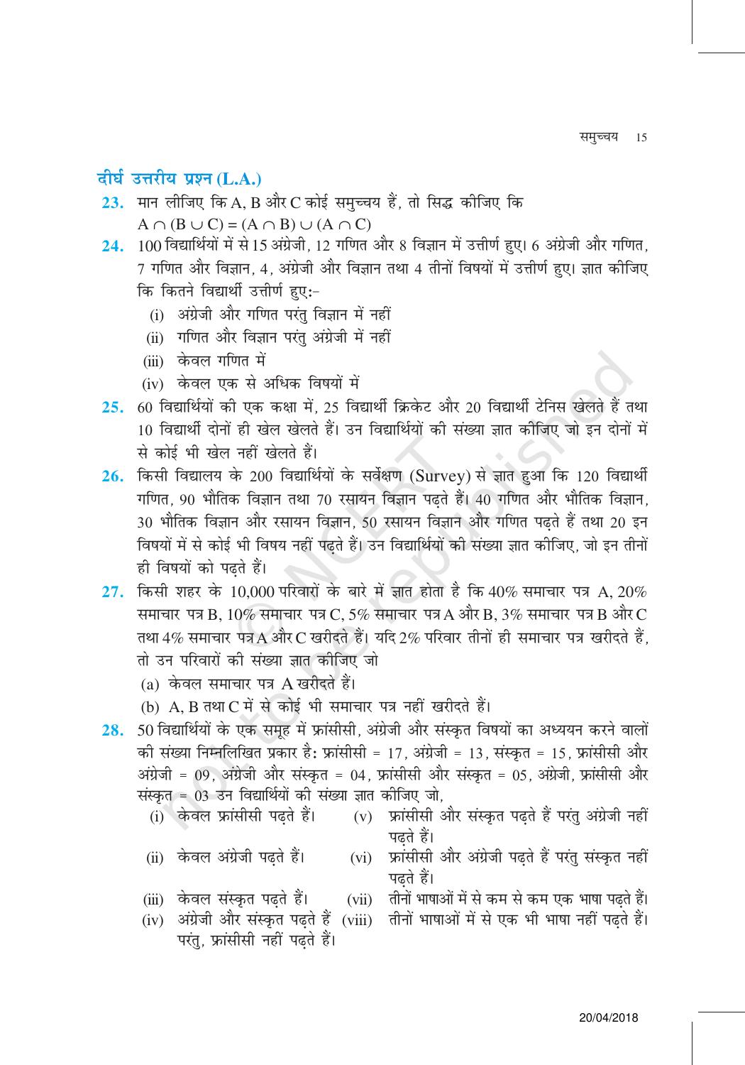 NCERT Exemplar Class 11: गणित यूनिट 1 (सम्मुच्य) - Page 15