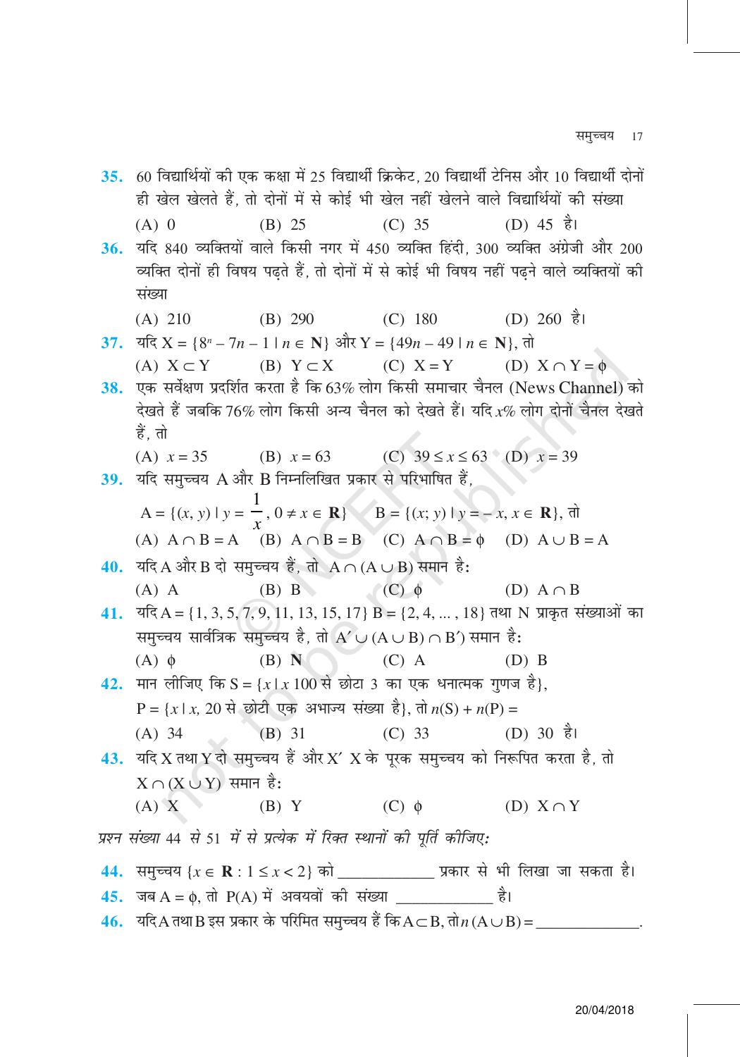 NCERT Exemplar Class 11: गणित यूनिट 1 (सम्मुच्य) - Page 17