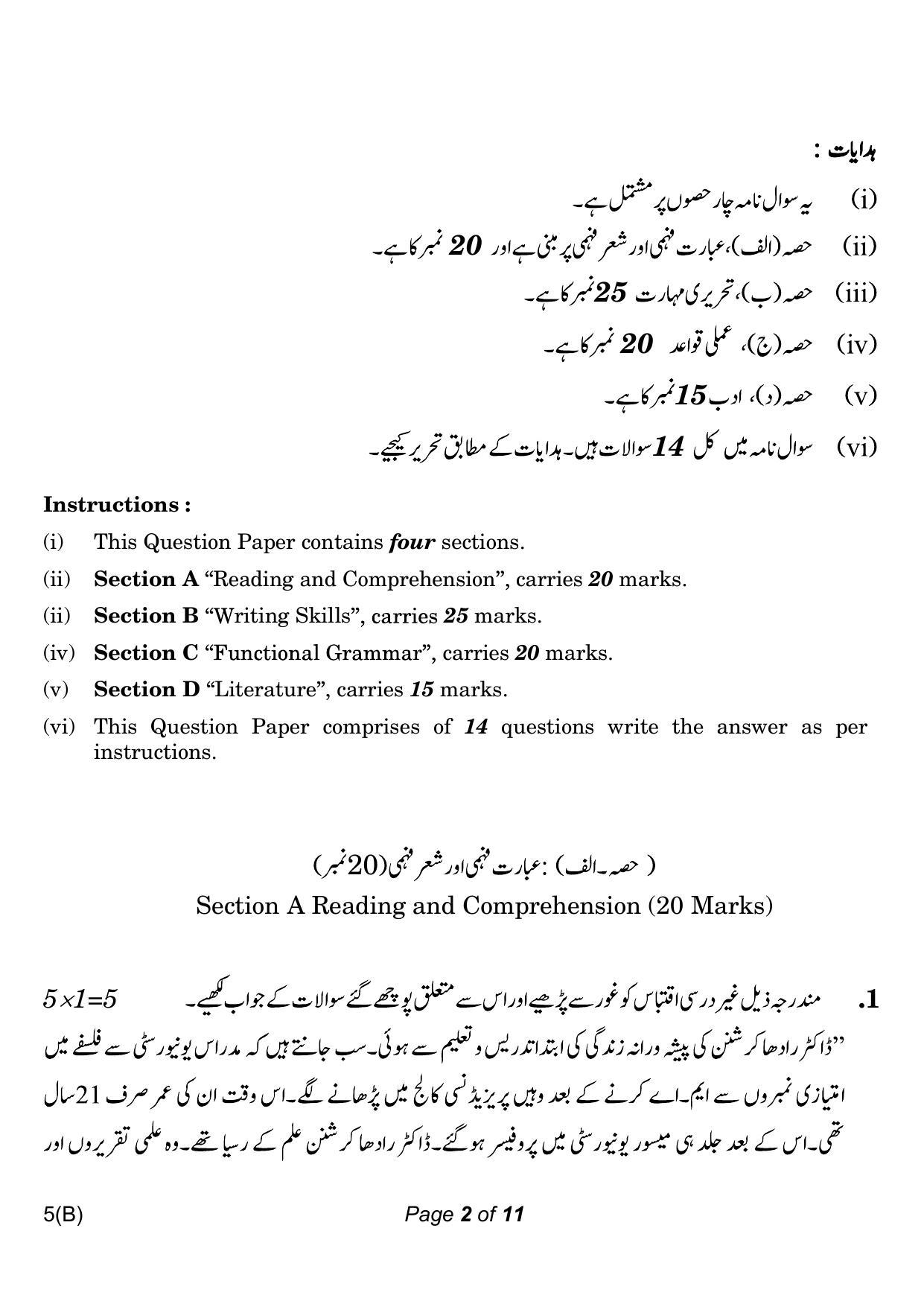 CBSE Class 10 Urdu B (Compartment) 2023 Question Paper - Page 2