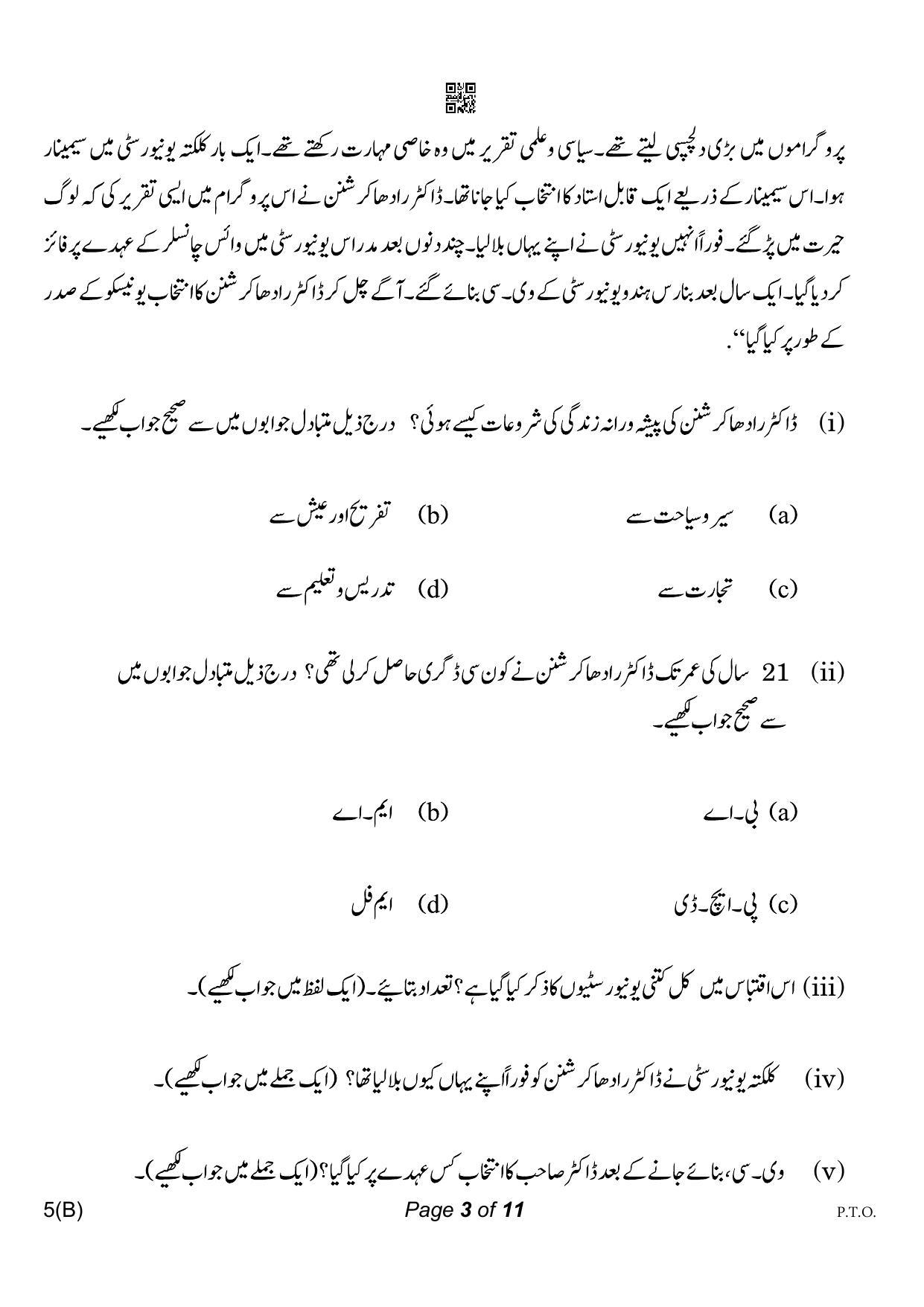 CBSE Class 10 Urdu B (Compartment) 2023 Question Paper - Page 3