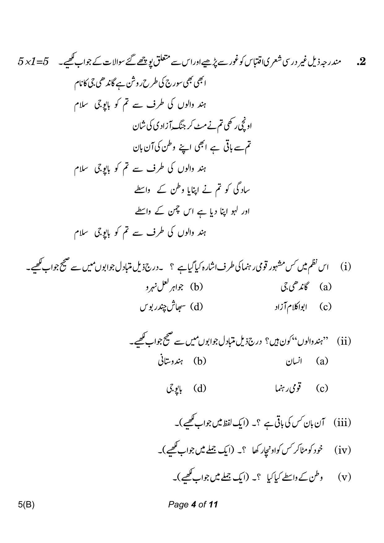 CBSE Class 10 Urdu B (Compartment) 2023 Question Paper - Page 4