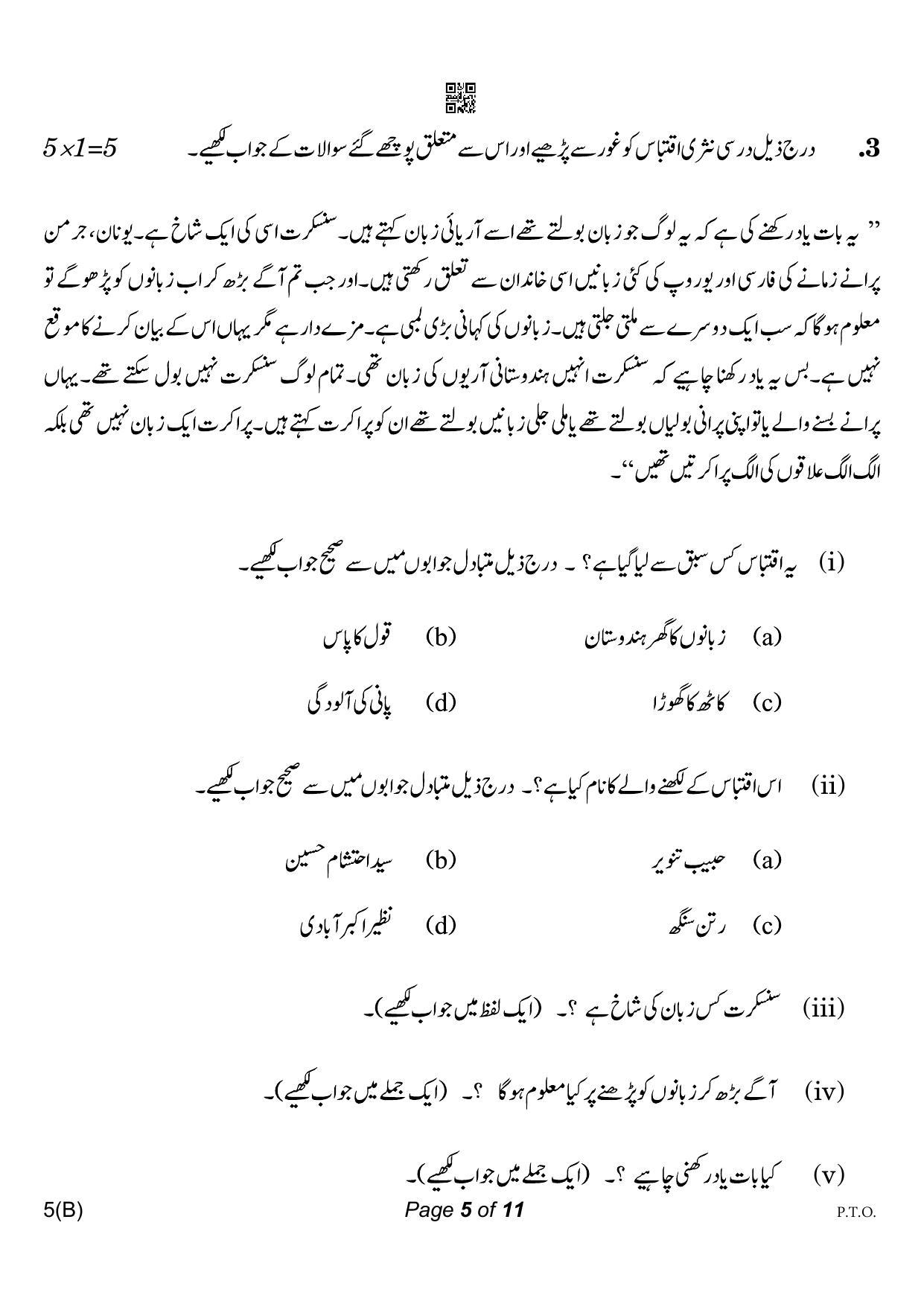 CBSE Class 10 Urdu B (Compartment) 2023 Question Paper - Page 5
