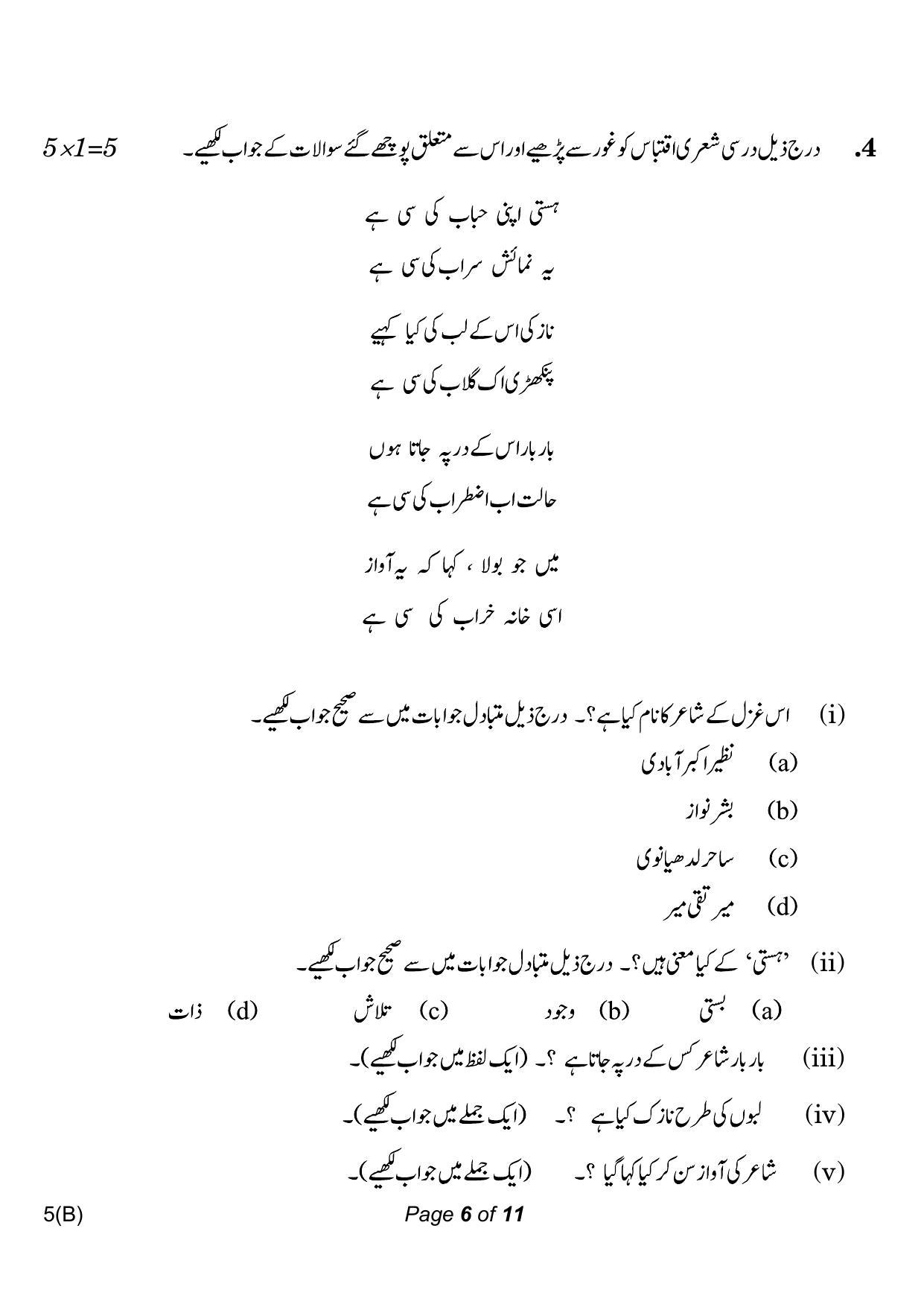 CBSE Class 10 Urdu B (Compartment) 2023 Question Paper - Page 6