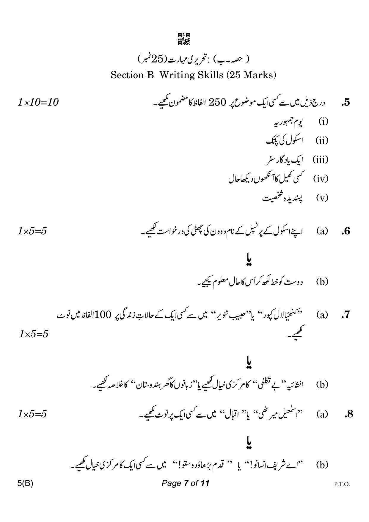 CBSE Class 10 Urdu B (Compartment) 2023 Question Paper - Page 7