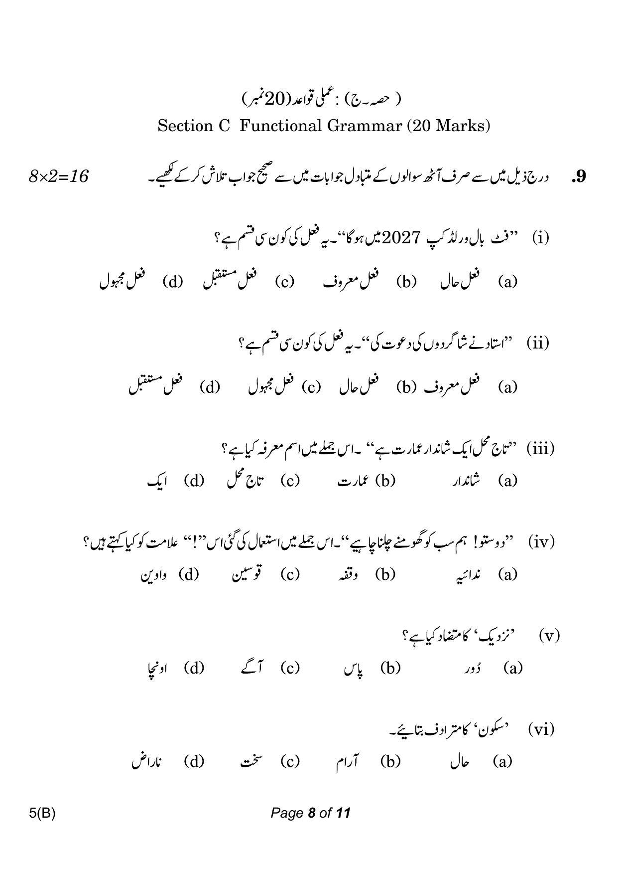 CBSE Class 10 Urdu B (Compartment) 2023 Question Paper - Page 8