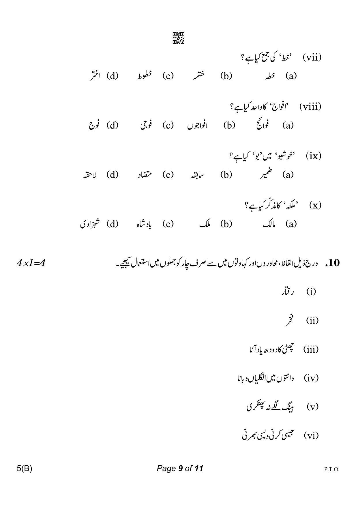 CBSE Class 10 Urdu B (Compartment) 2023 Question Paper - Page 9