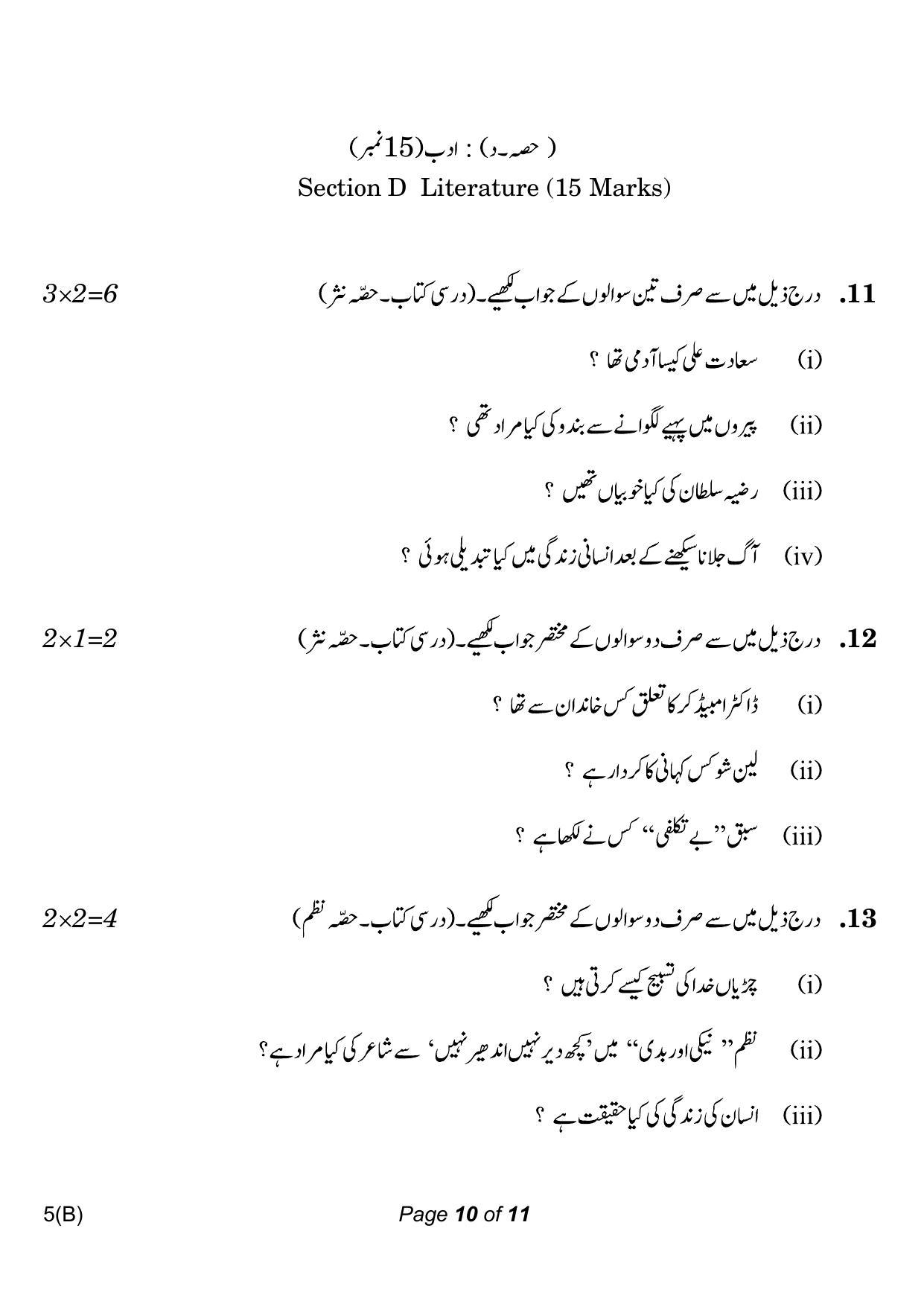CBSE Class 10 Urdu B (Compartment) 2023 Question Paper - Page 10