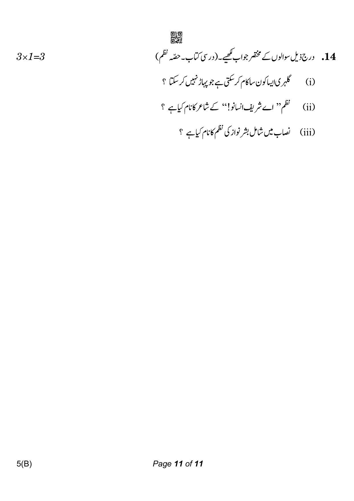 CBSE Class 10 Urdu B (Compartment) 2023 Question Paper - Page 11