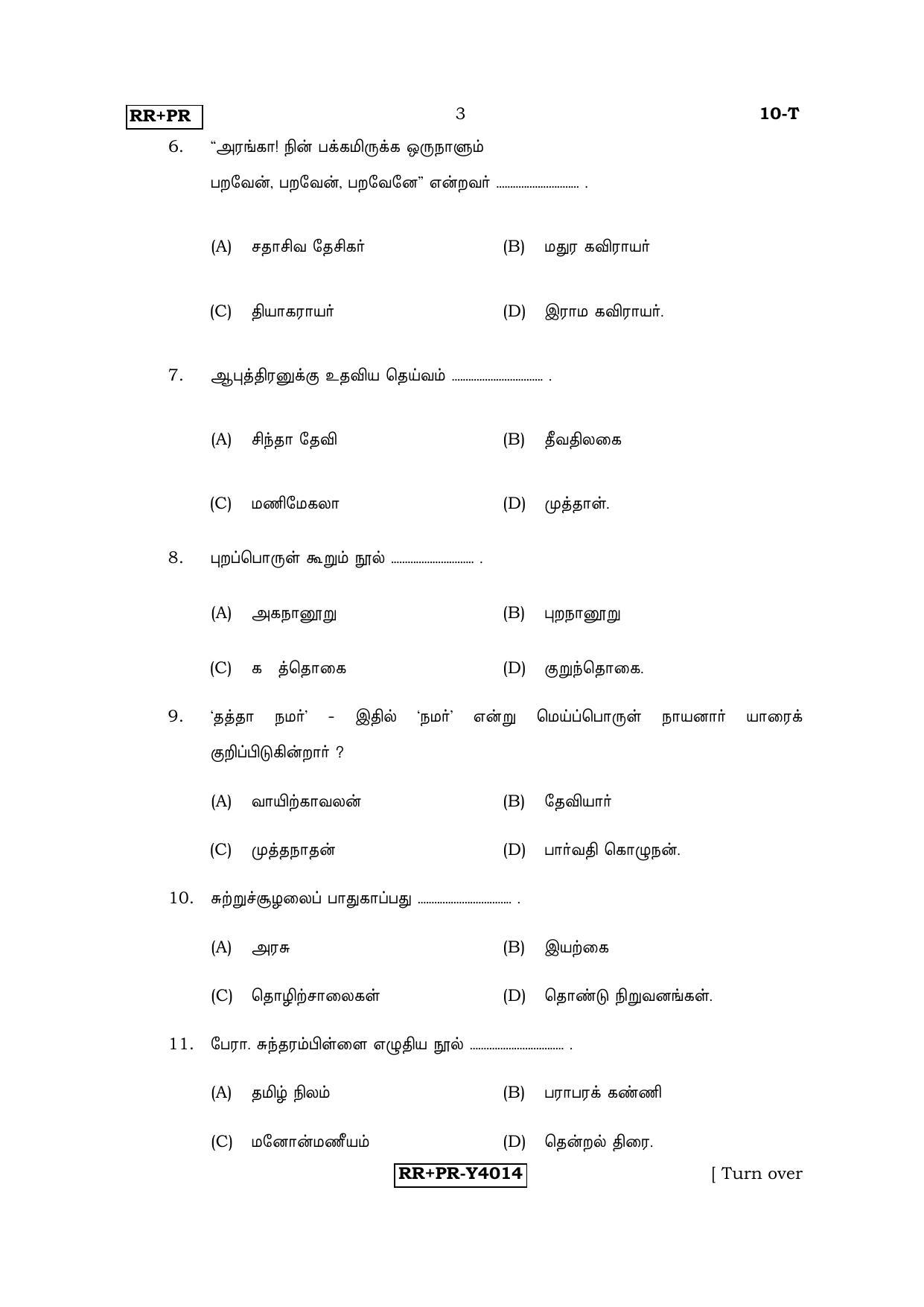 Karnataka SSLC Tamil - First Language - TAMIL (10-T-RR-PR_5) (Supplementary) June 2016 Question Paper - Page 3