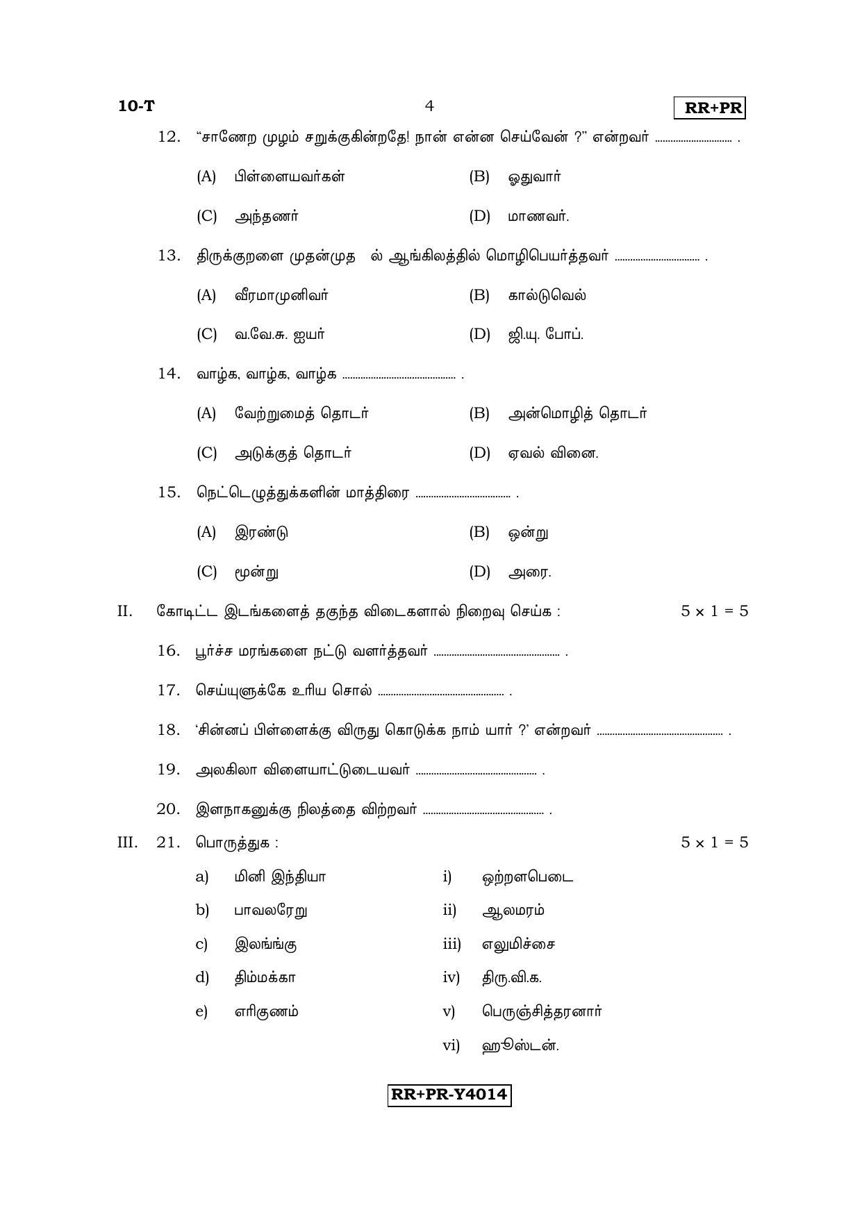 Karnataka SSLC Tamil - First Language - TAMIL (10-T-RR-PR_5) (Supplementary) June 2016 Question Paper - Page 4