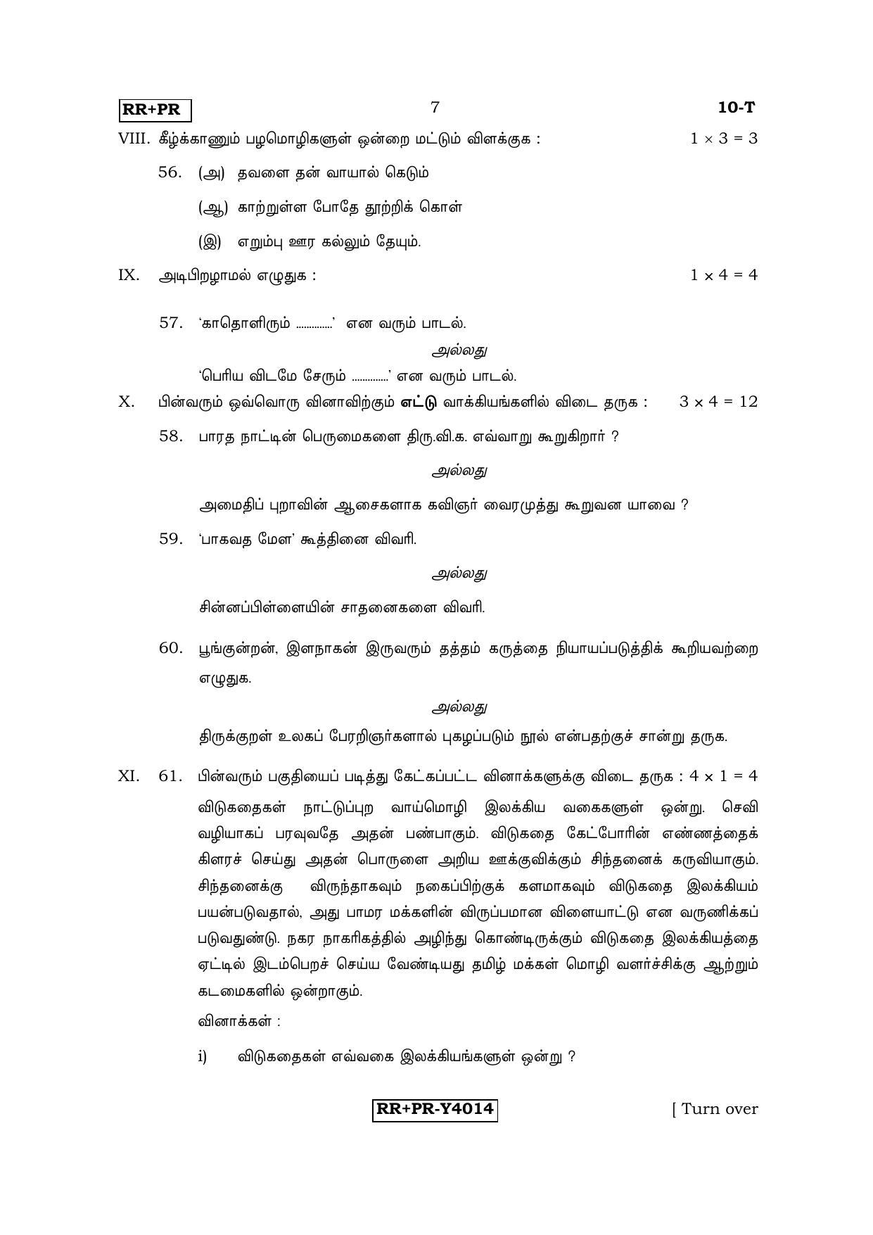 Karnataka SSLC Tamil - First Language - TAMIL (10-T-RR-PR_5) (Supplementary) June 2016 Question Paper - Page 7