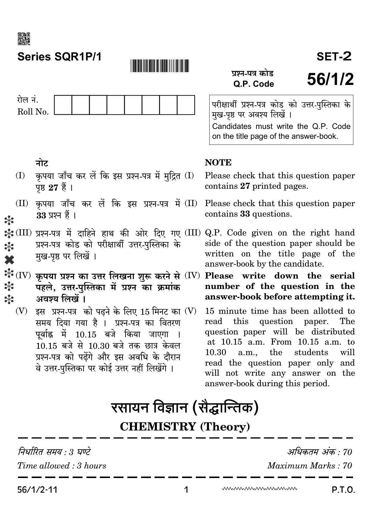 CBSE Class 12 56-1-2 Chemistry 2024 Question Paper - Page 1