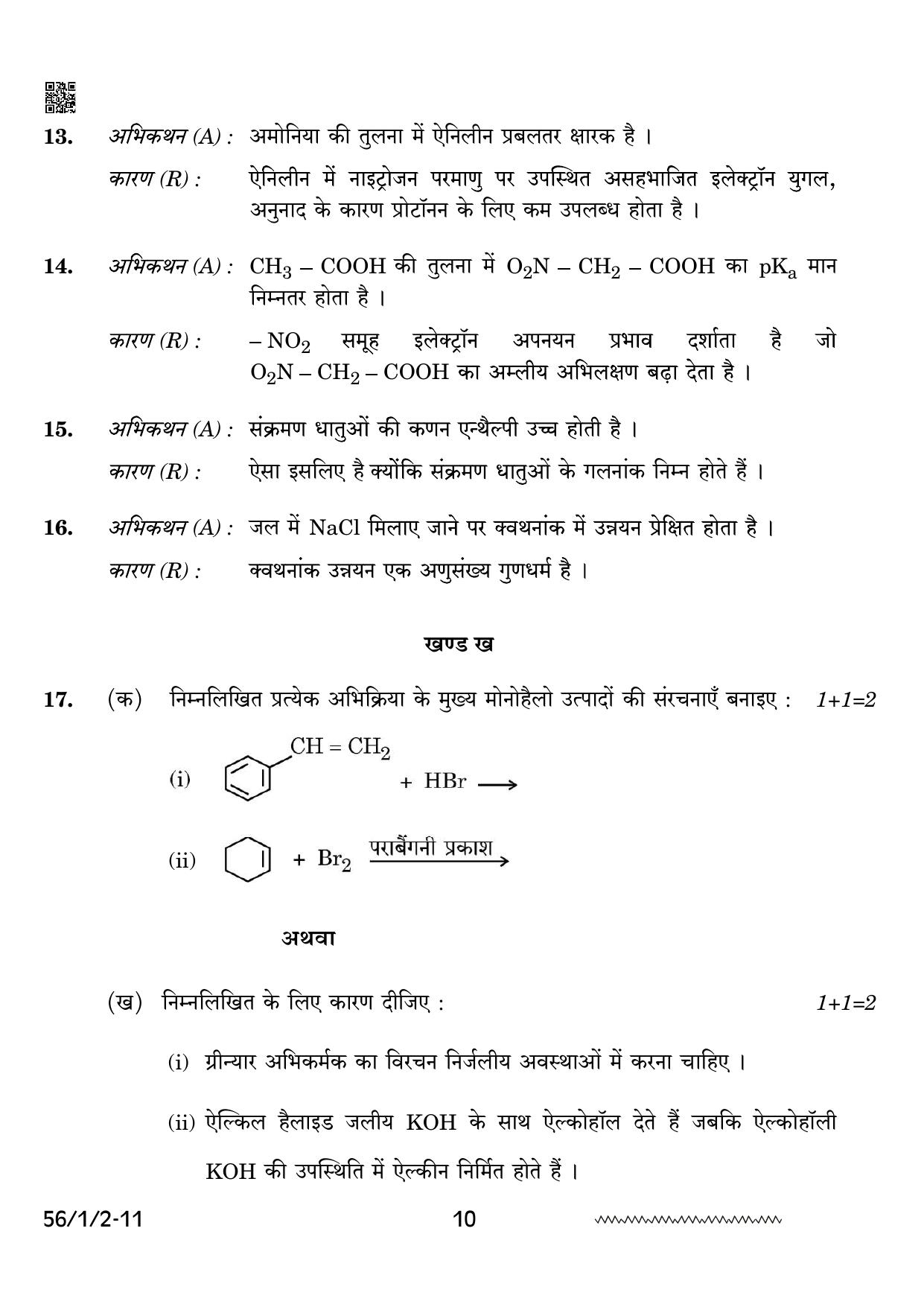 CBSE Class 12 56-1-2 Chemistry 2024 Question Paper - Page 10