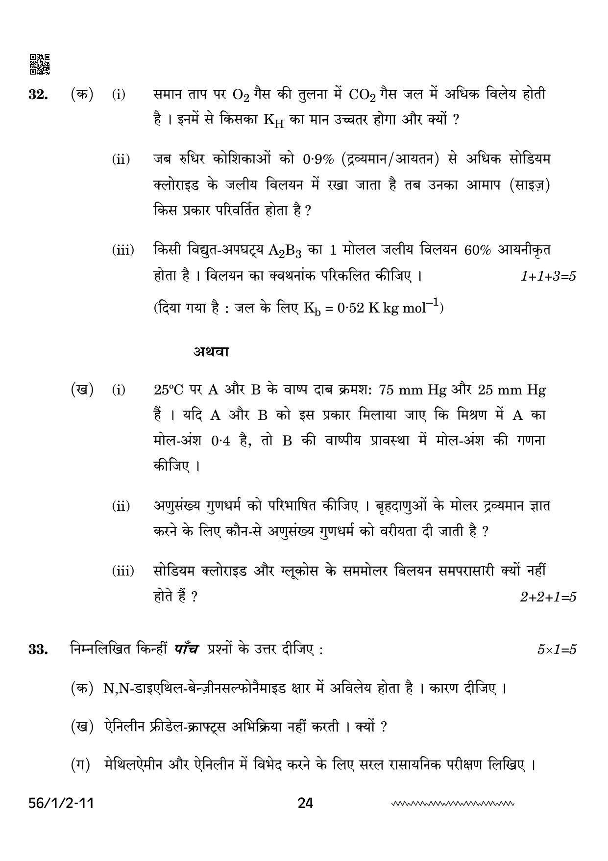 CBSE Class 12 56-1-2 Chemistry 2024 Question Paper - Page 24