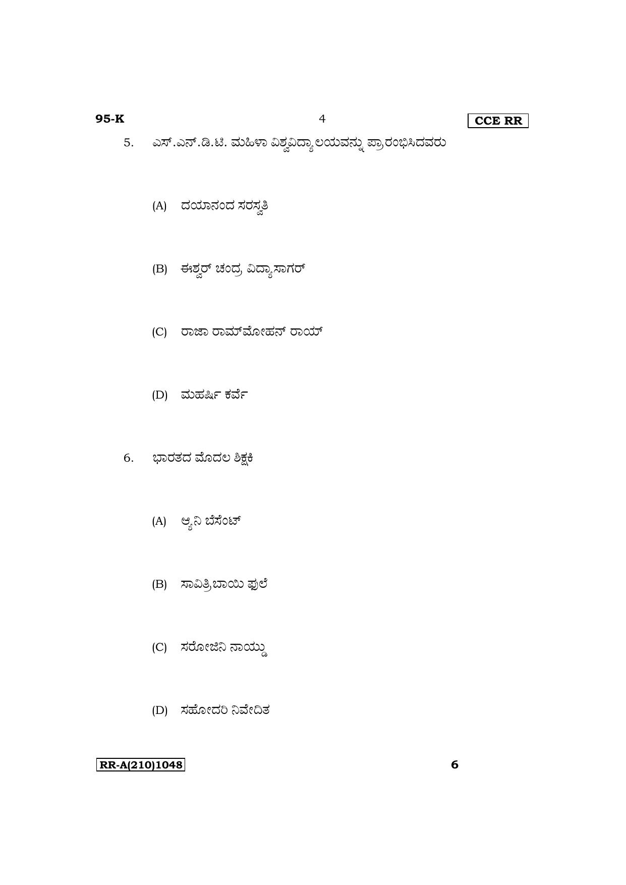 Karnataka SSLC Sociology (Kannada Medium) Exam Question Paper 2023 (A Version) - Page 4