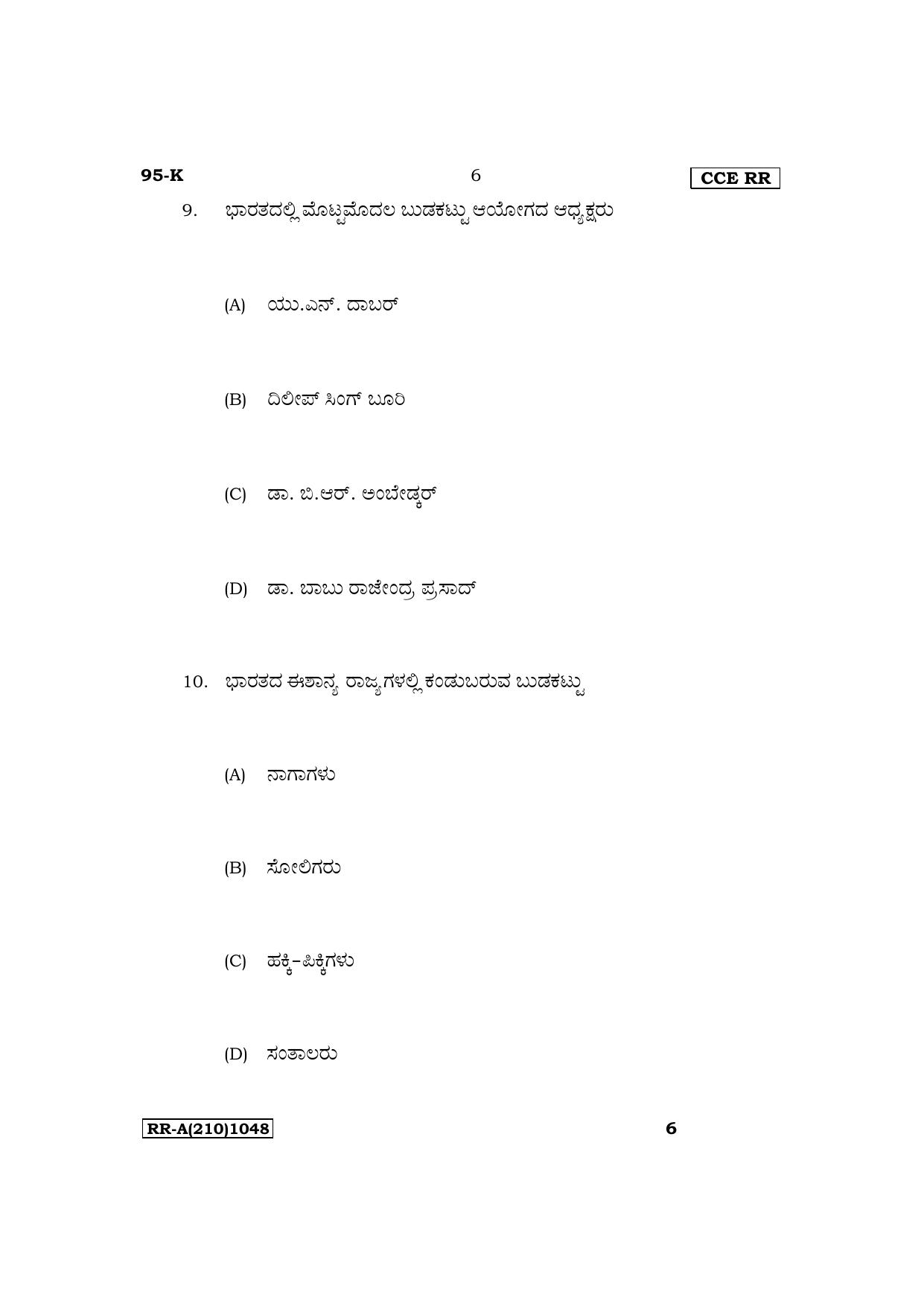 Karnataka SSLC Sociology (Kannada Medium) Exam Question Paper 2023 (A Version) - Page 6