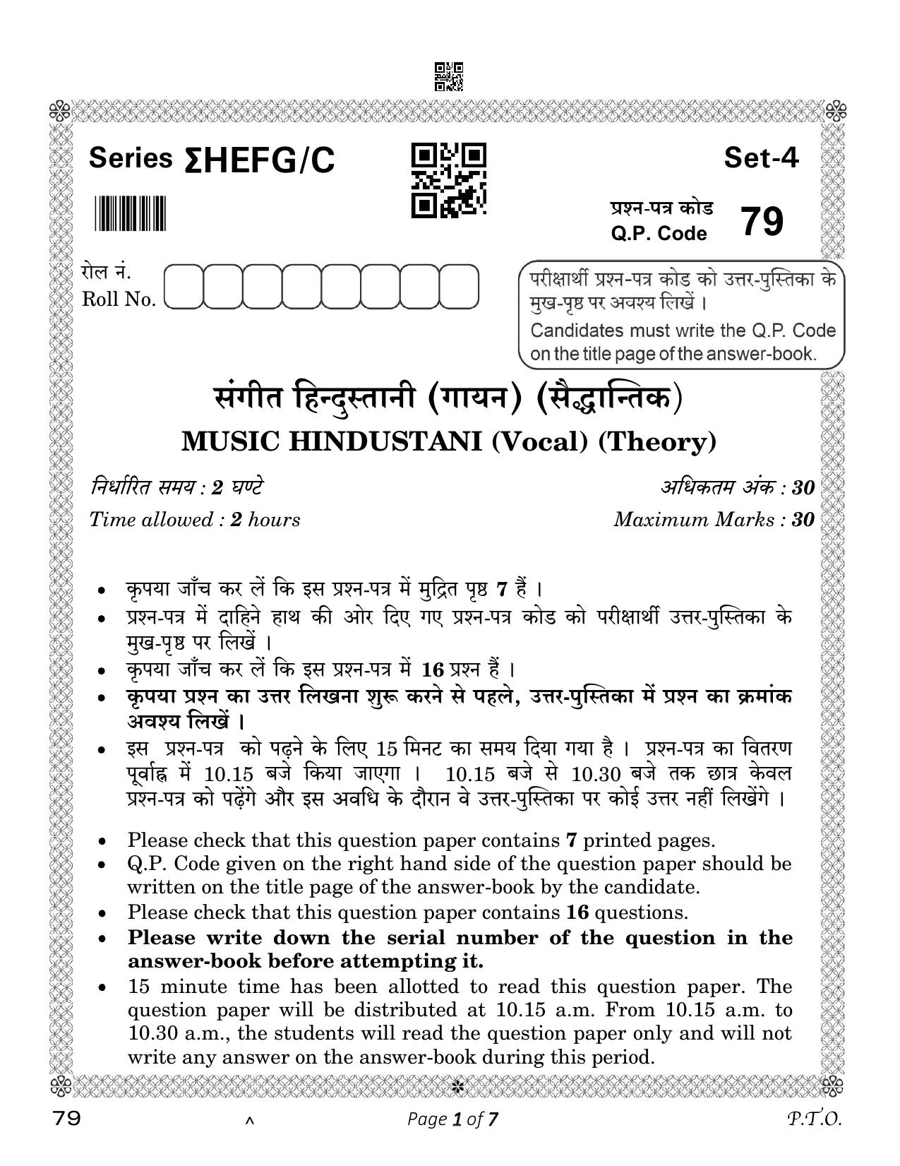 CBSE Class 12 Music Hindusthani Vocal (Compartment) 2023 Question Paper - Page 1