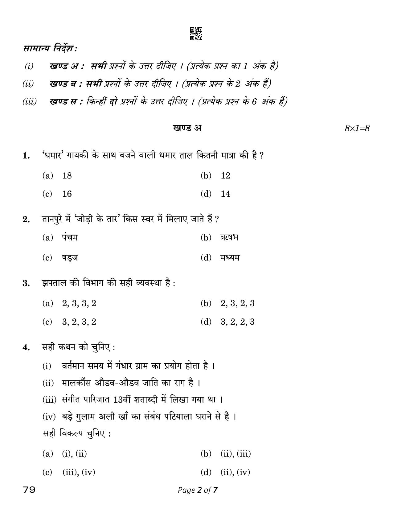 CBSE Class 12 Music Hindusthani Vocal (Compartment) 2023 Question Paper - Page 2