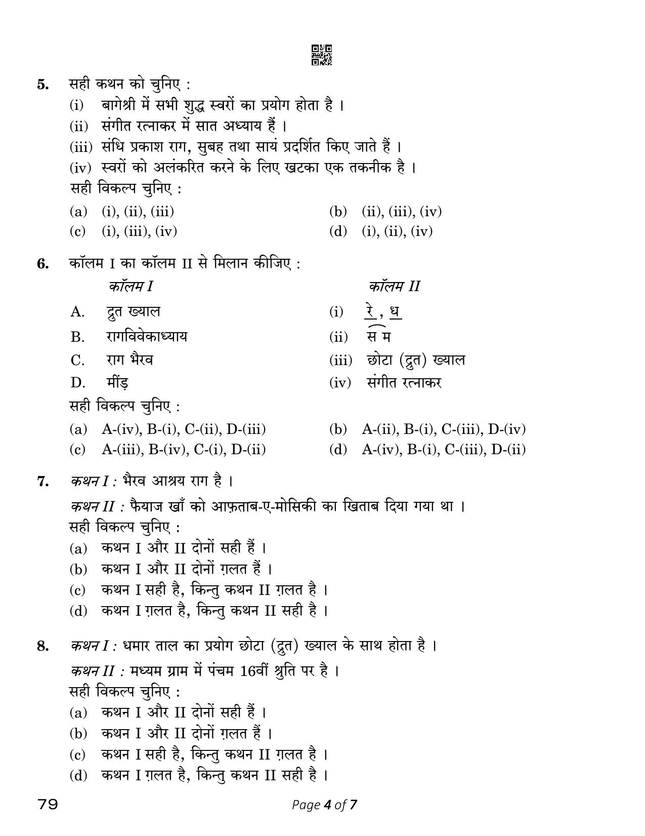 CBSE Class 12 Music Hindusthani Vocal (Compartment) 2023 Question Paper - Page 4