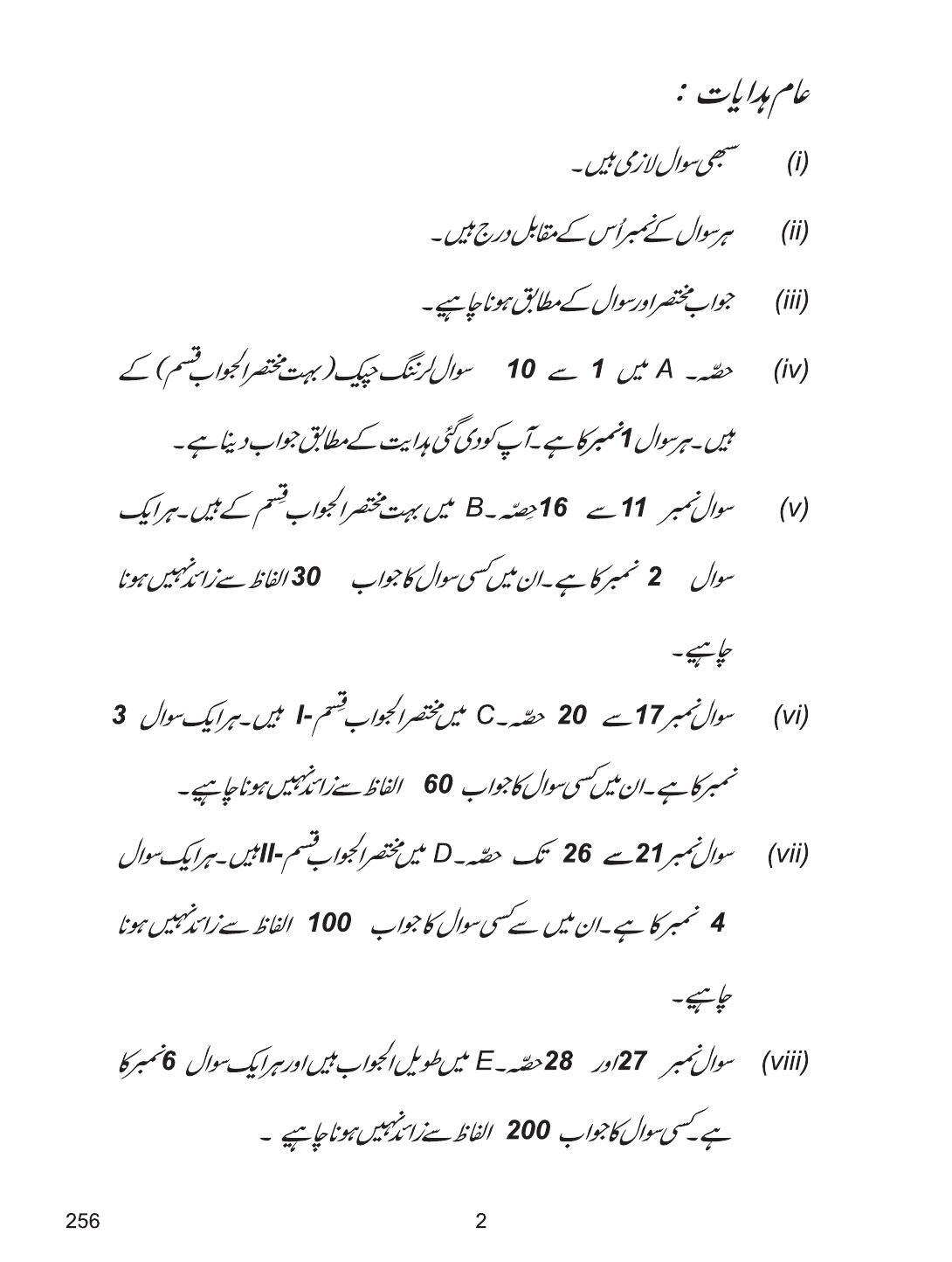 CBSE Class 12 256 PSYCHOLOGY URDU VERSION 2018 Question Paper - Page 2