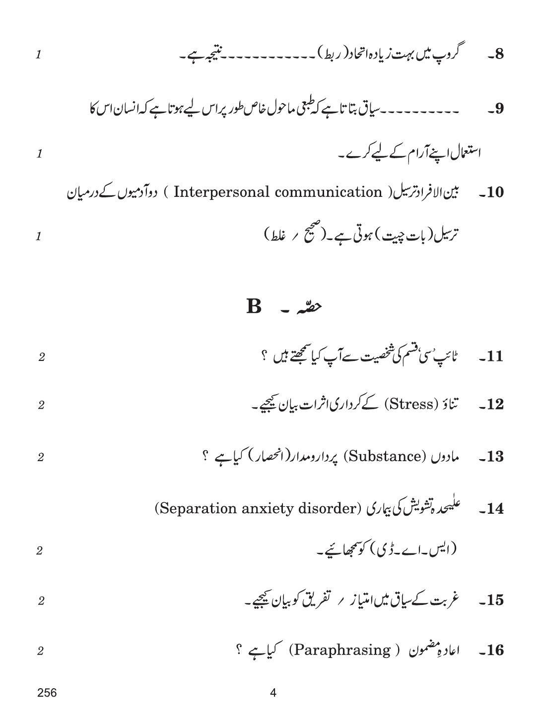 CBSE Class 12 256 PSYCHOLOGY URDU VERSION 2018 Question Paper - Page 4