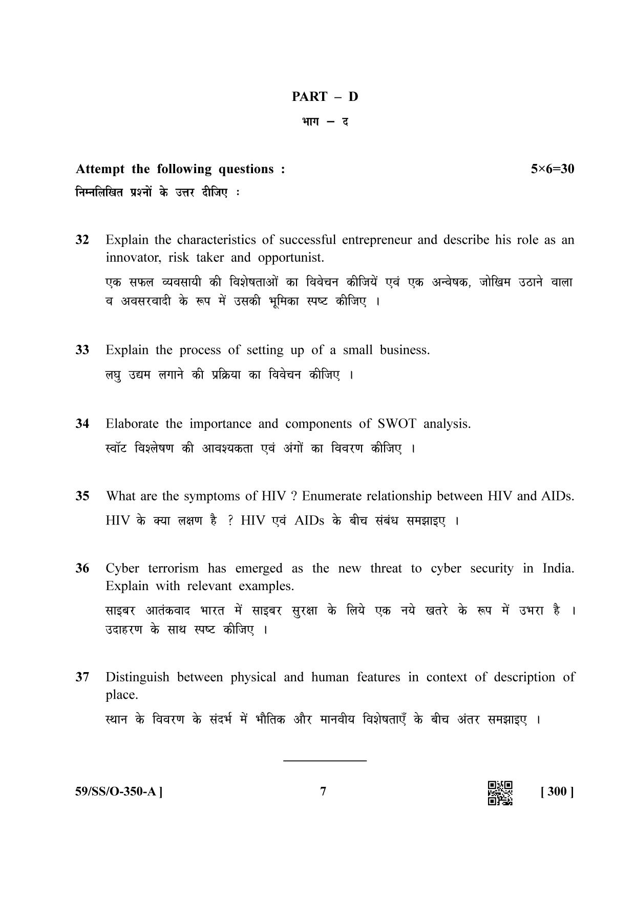 NIOS October 2019 Class 12 Entrepreneurship and Employability Skills Question Paper - Page 7