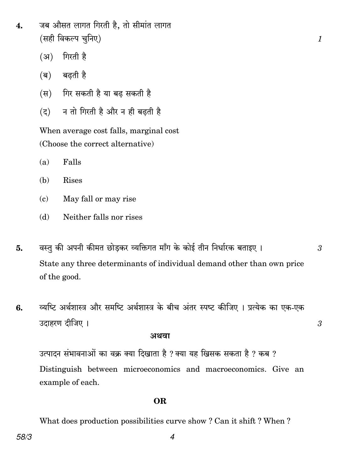CBSE Class 12 58-3 Economics 2018 Question Paper - Page 4