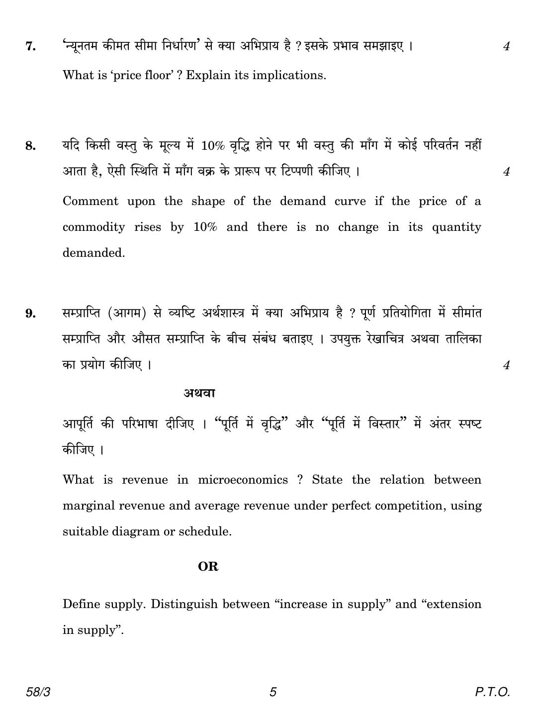 CBSE Class 12 58-3 Economics 2018 Question Paper - Page 5