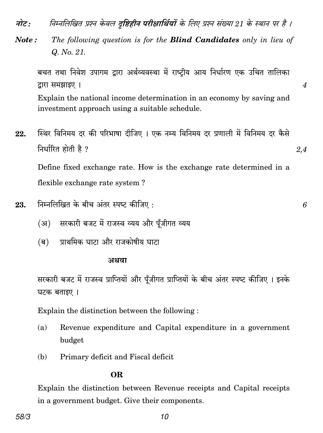 CBSE Class 12 58-3 Economics 2018 Question Paper - Page 10
