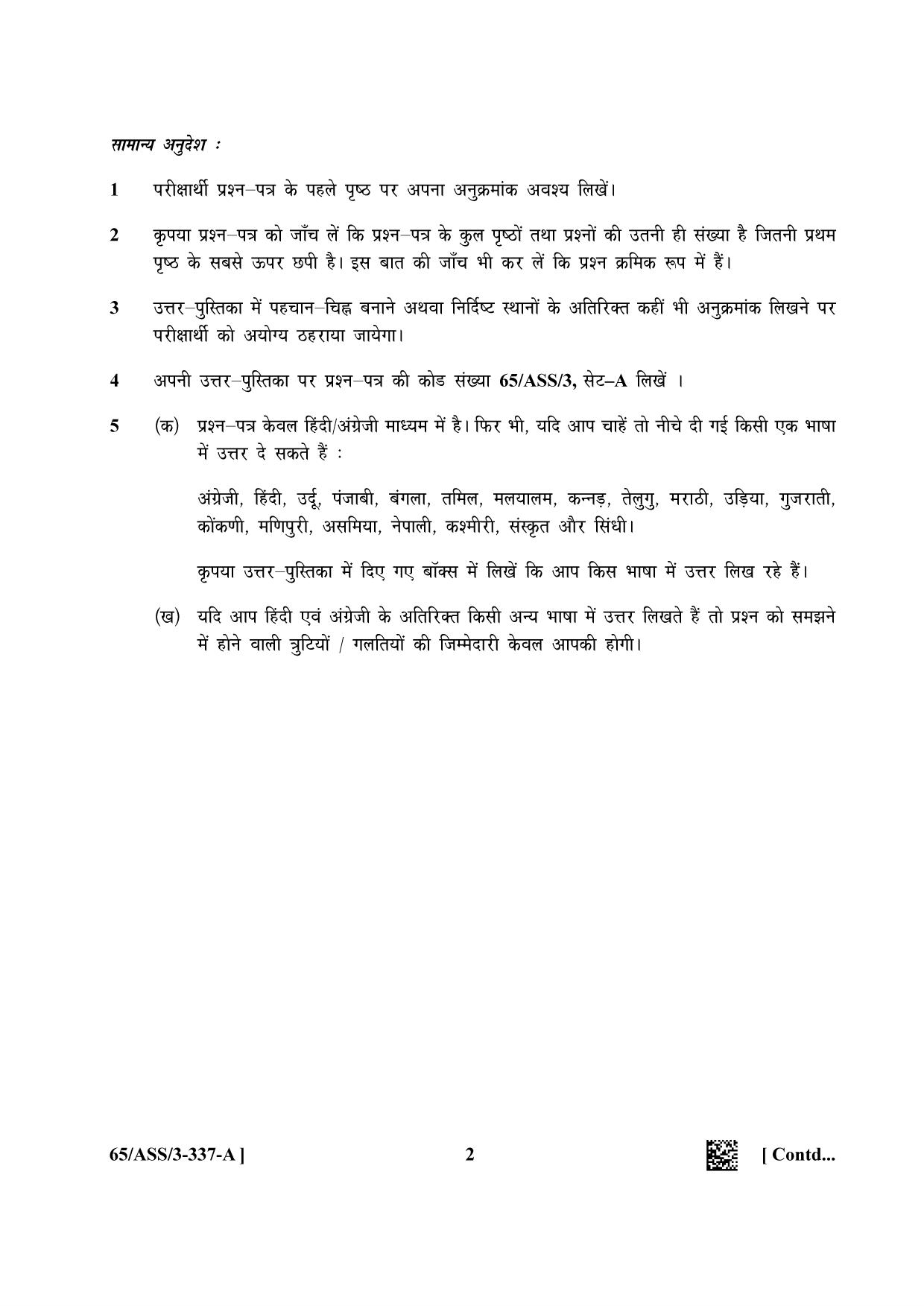 NIOS 2023 Class 12 Tourism (ASS) Question Paper - Page 2