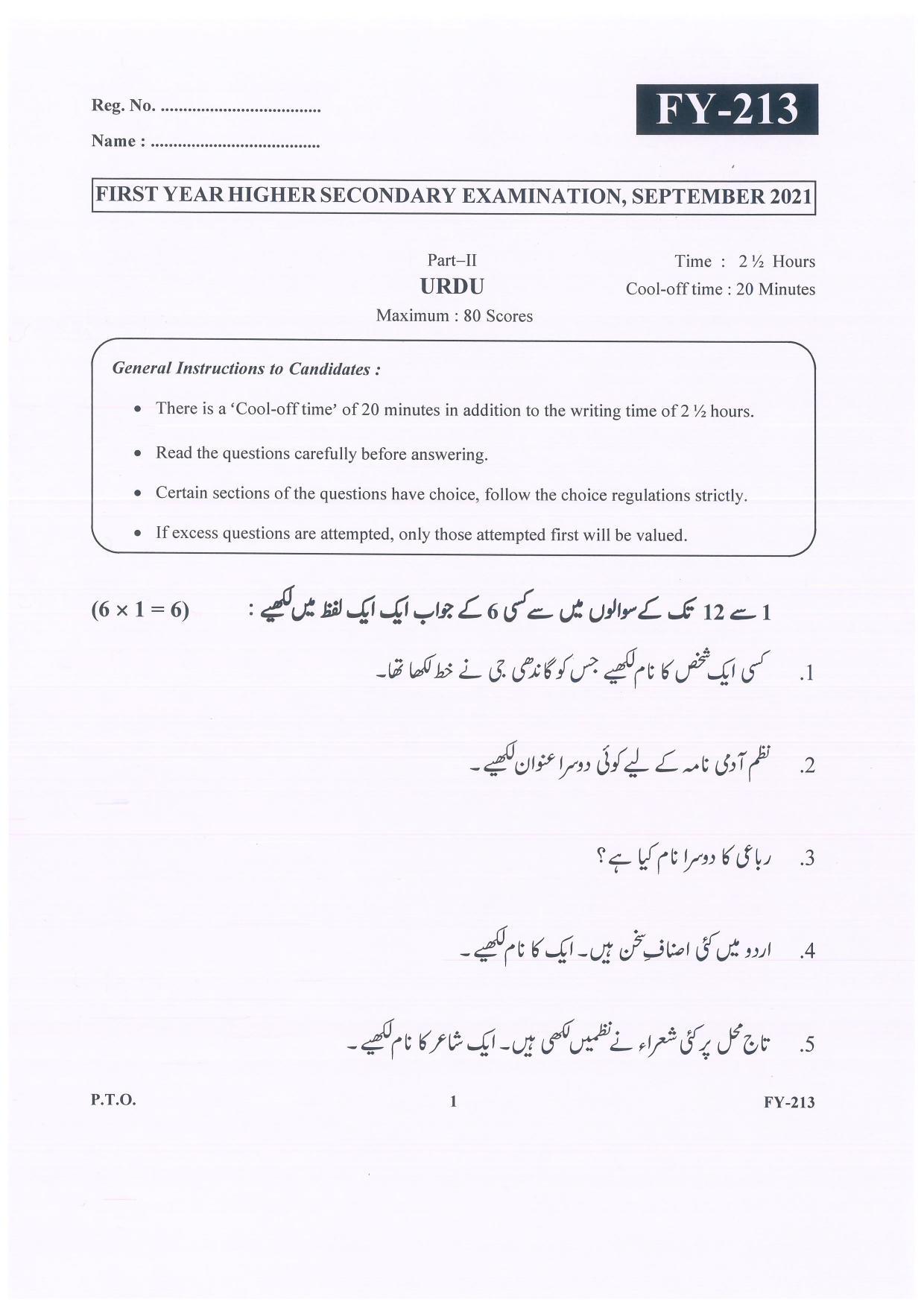 Kerala Plus One (Class 11th) Part-II Urdu Question Paper 2021 - Page 1