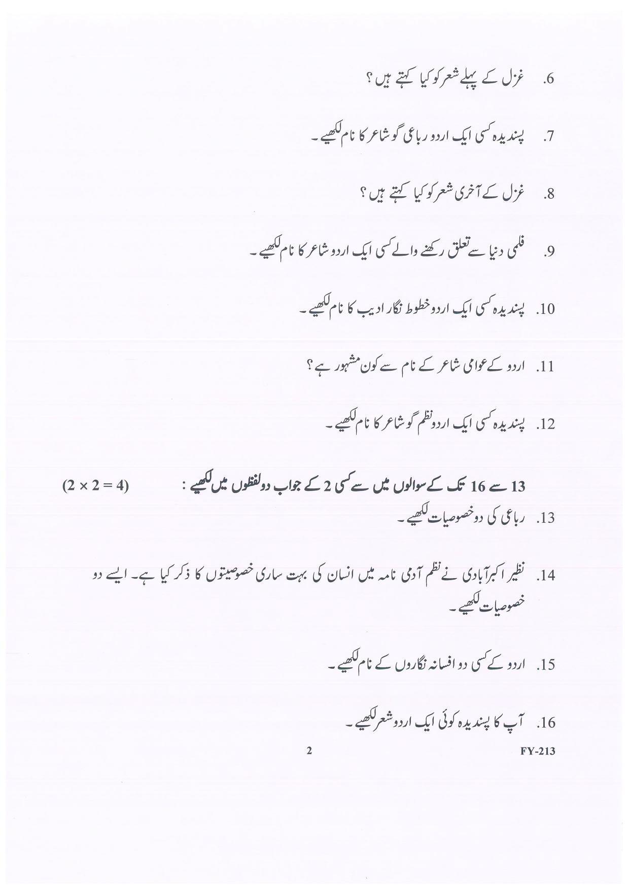 Kerala Plus One (Class 11th) Part-II Urdu Question Paper 2021 - Page 2