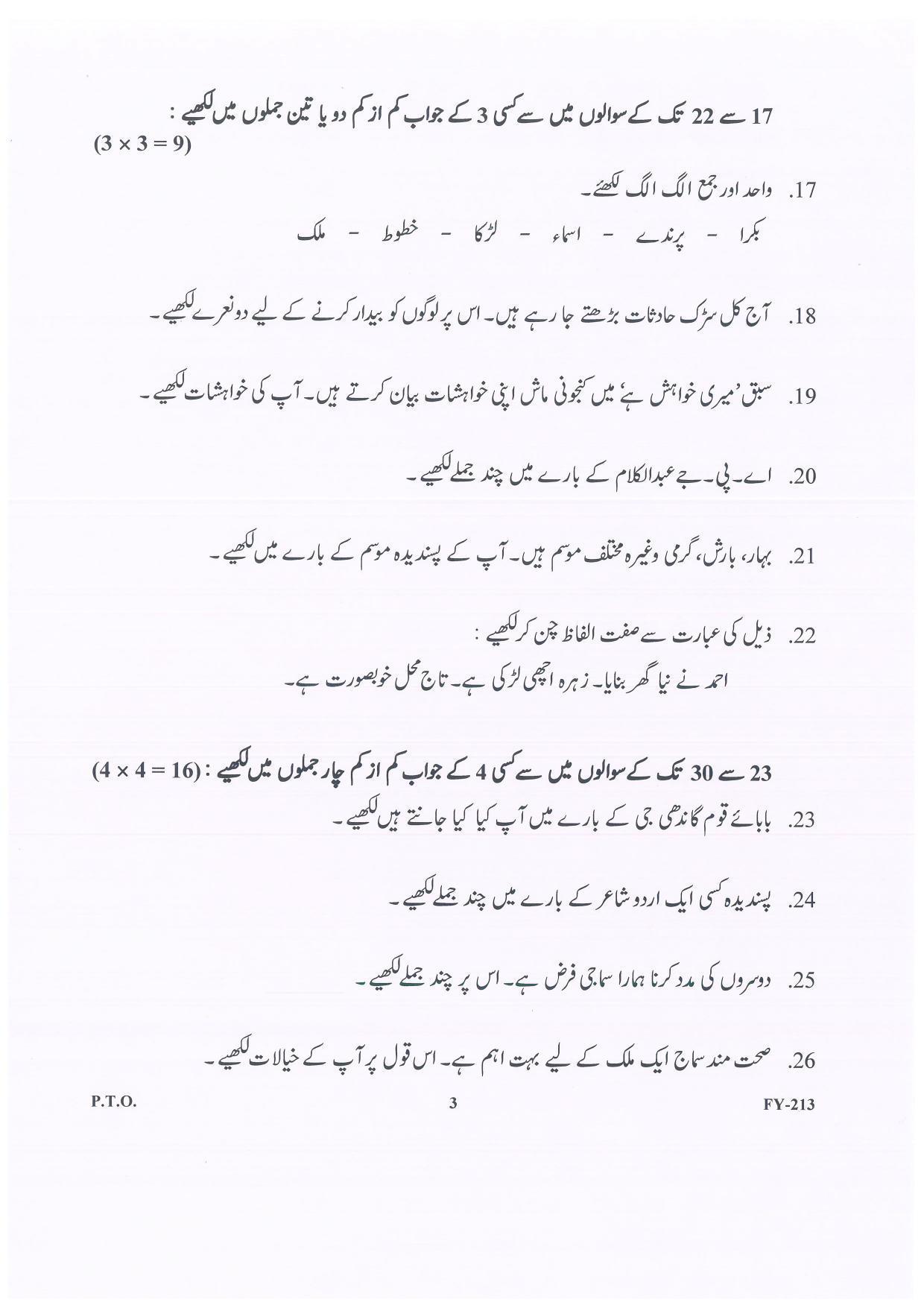Kerala Plus One (Class 11th) Part-II Urdu Question Paper 2021 - Page 3