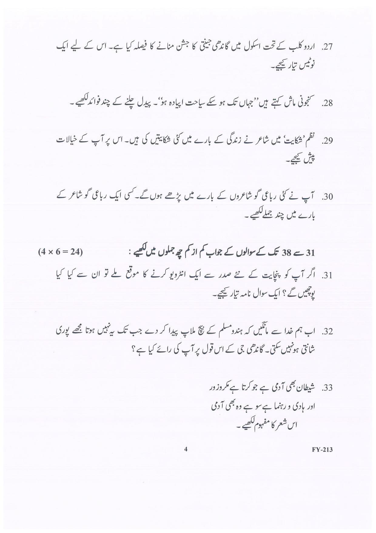 Kerala Plus One (Class 11th) Part-II Urdu Question Paper 2021 - Page 4