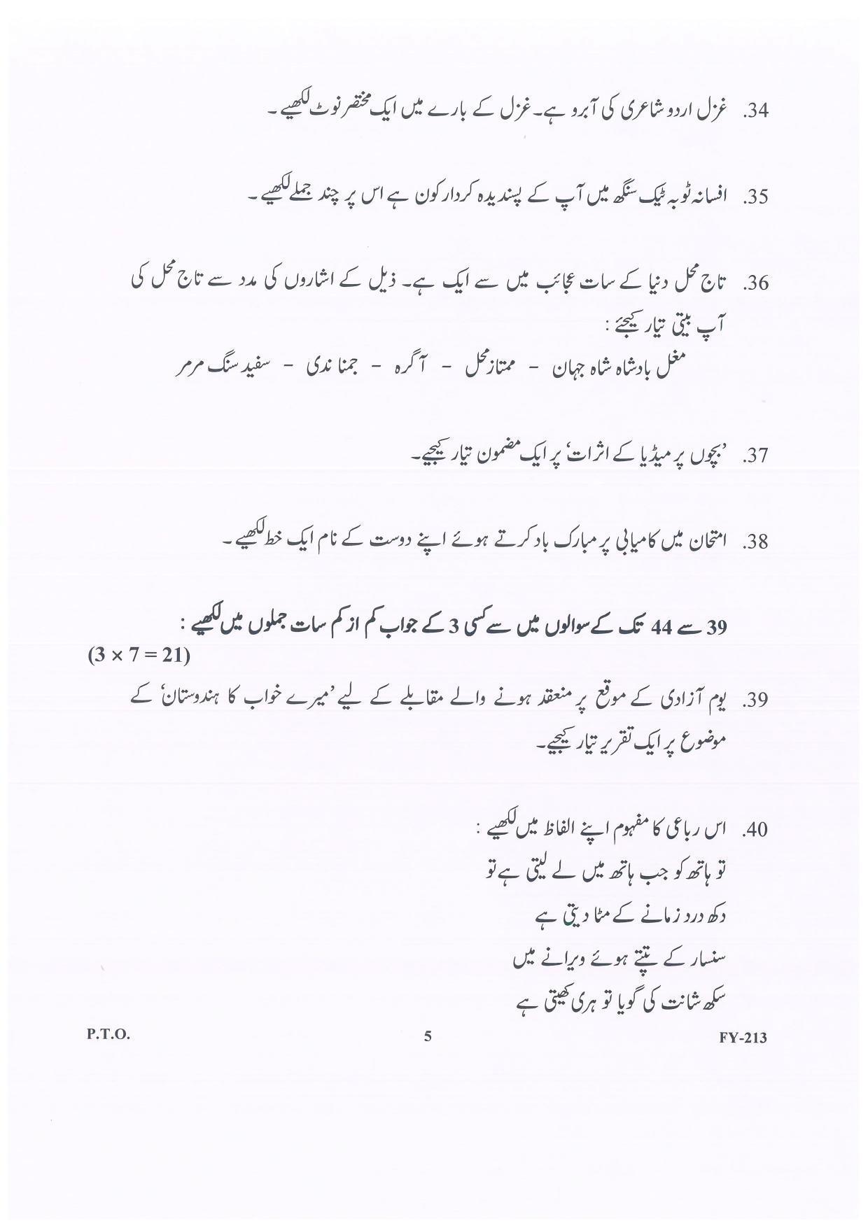 Kerala Plus One (Class 11th) Part-II Urdu Question Paper 2021 - Page 5