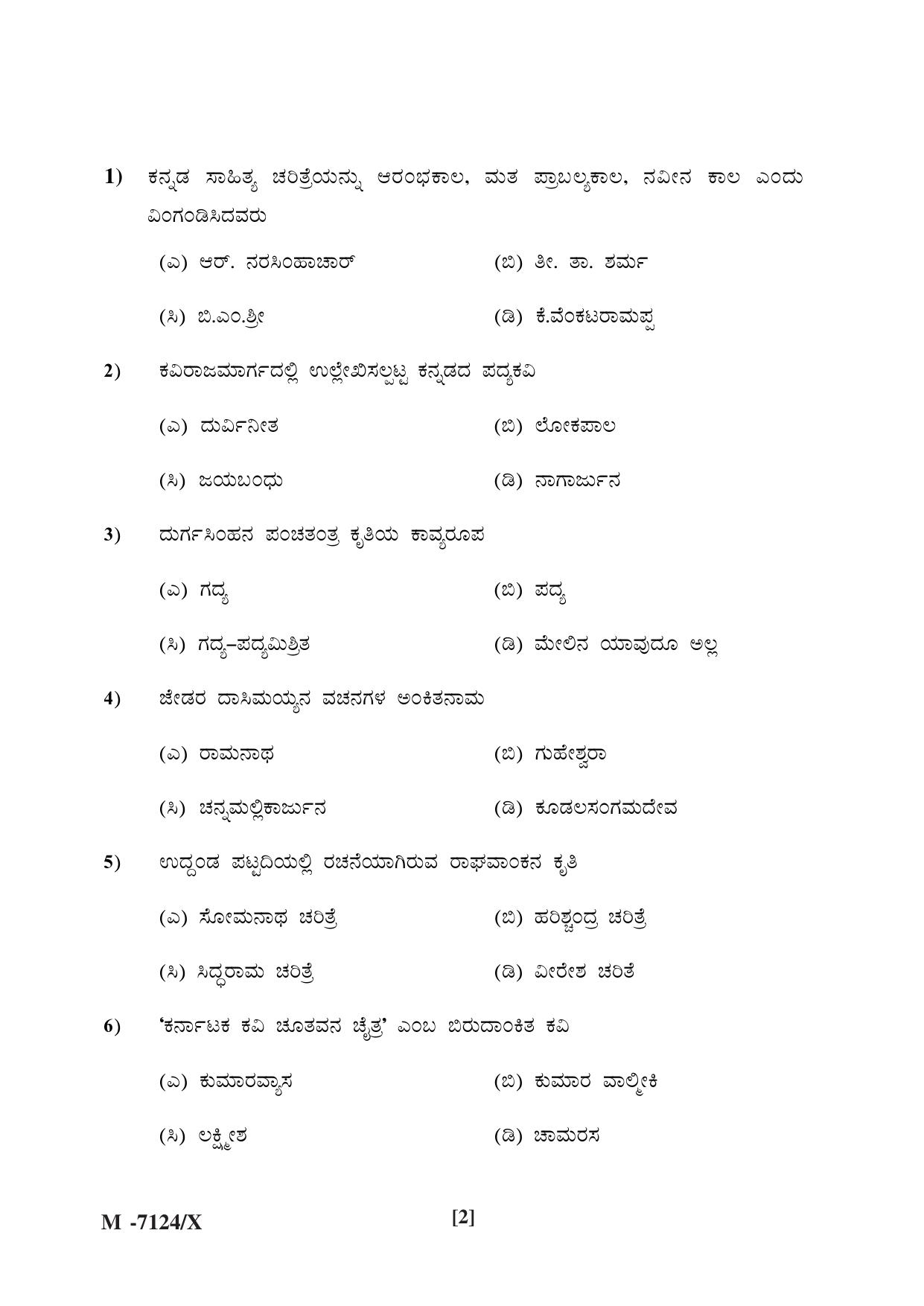 Mysore University PG Entrance Exam 2019: Kannada Question Paper - Page 2