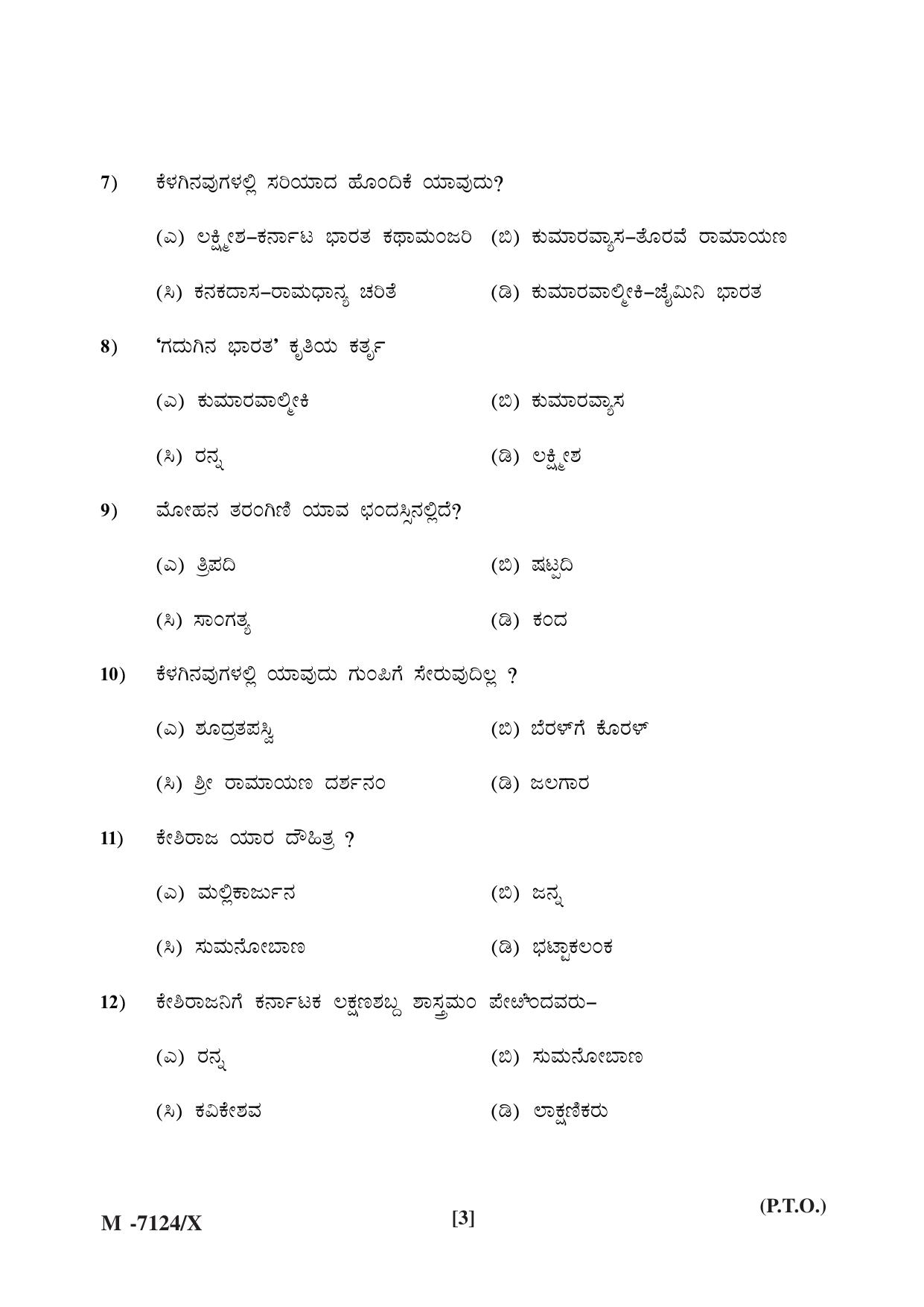 Mysore University PG Entrance Exam 2019: Kannada Question Paper - Page 3