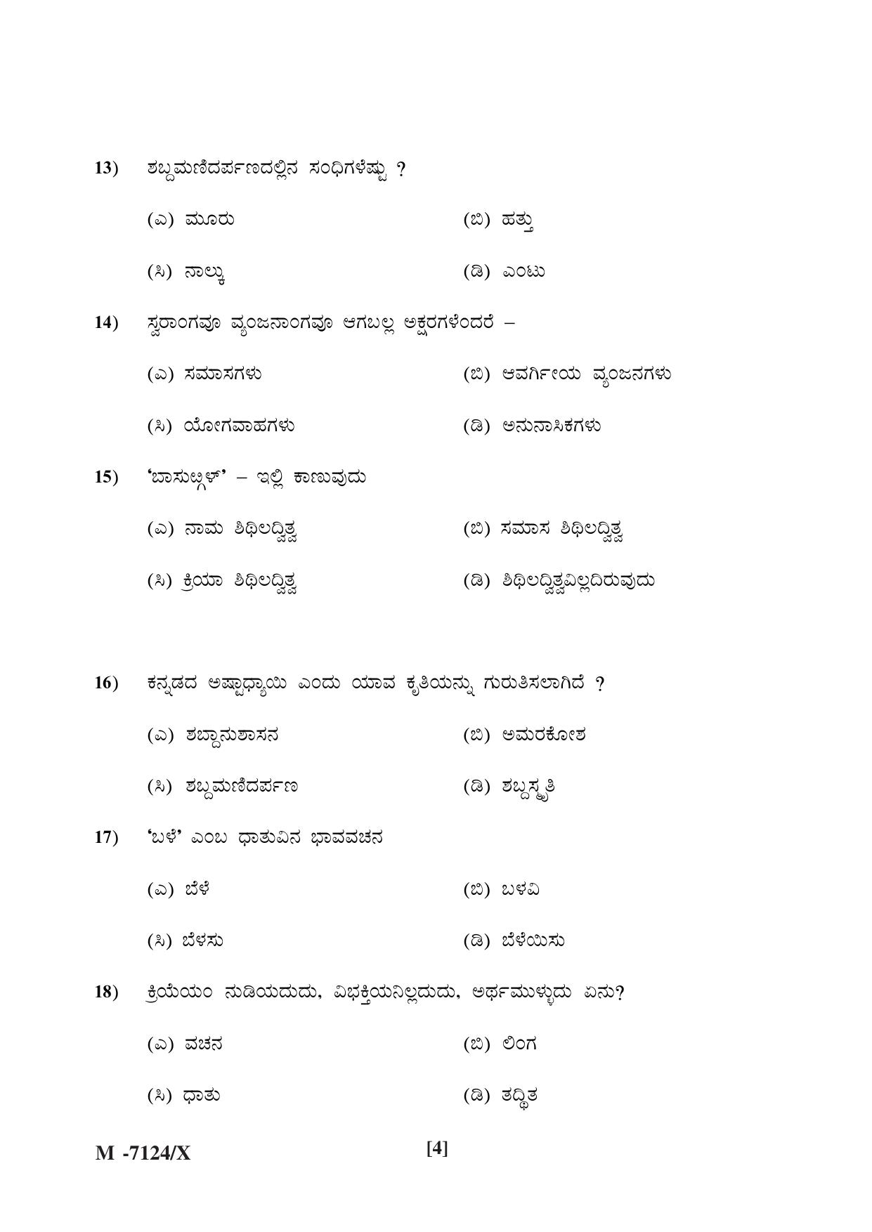 Mysore University PG Entrance Exam 2019: Kannada Question Paper - Page 4