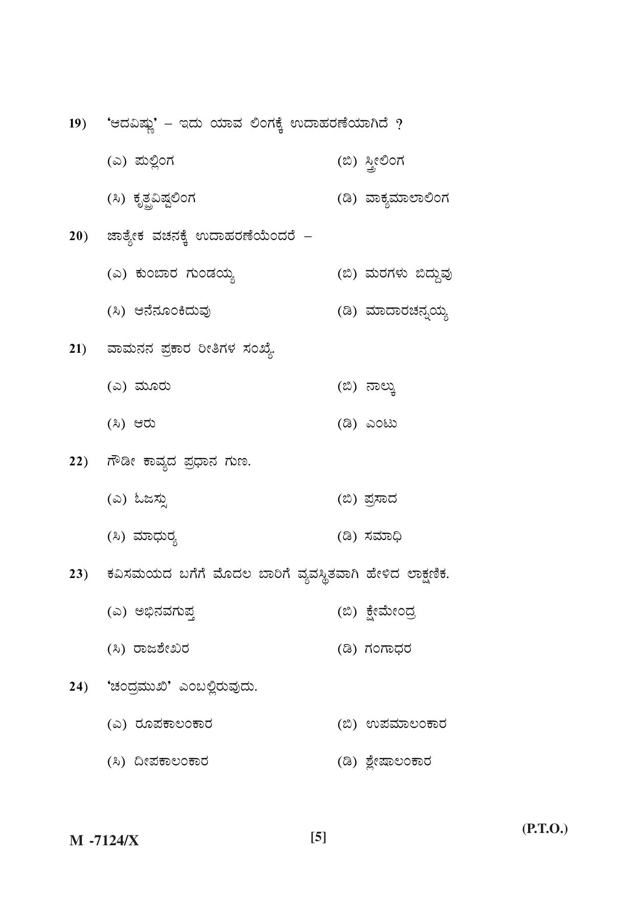 Mysore University PG Entrance Exam 2019: Kannada Question Paper - Page 5