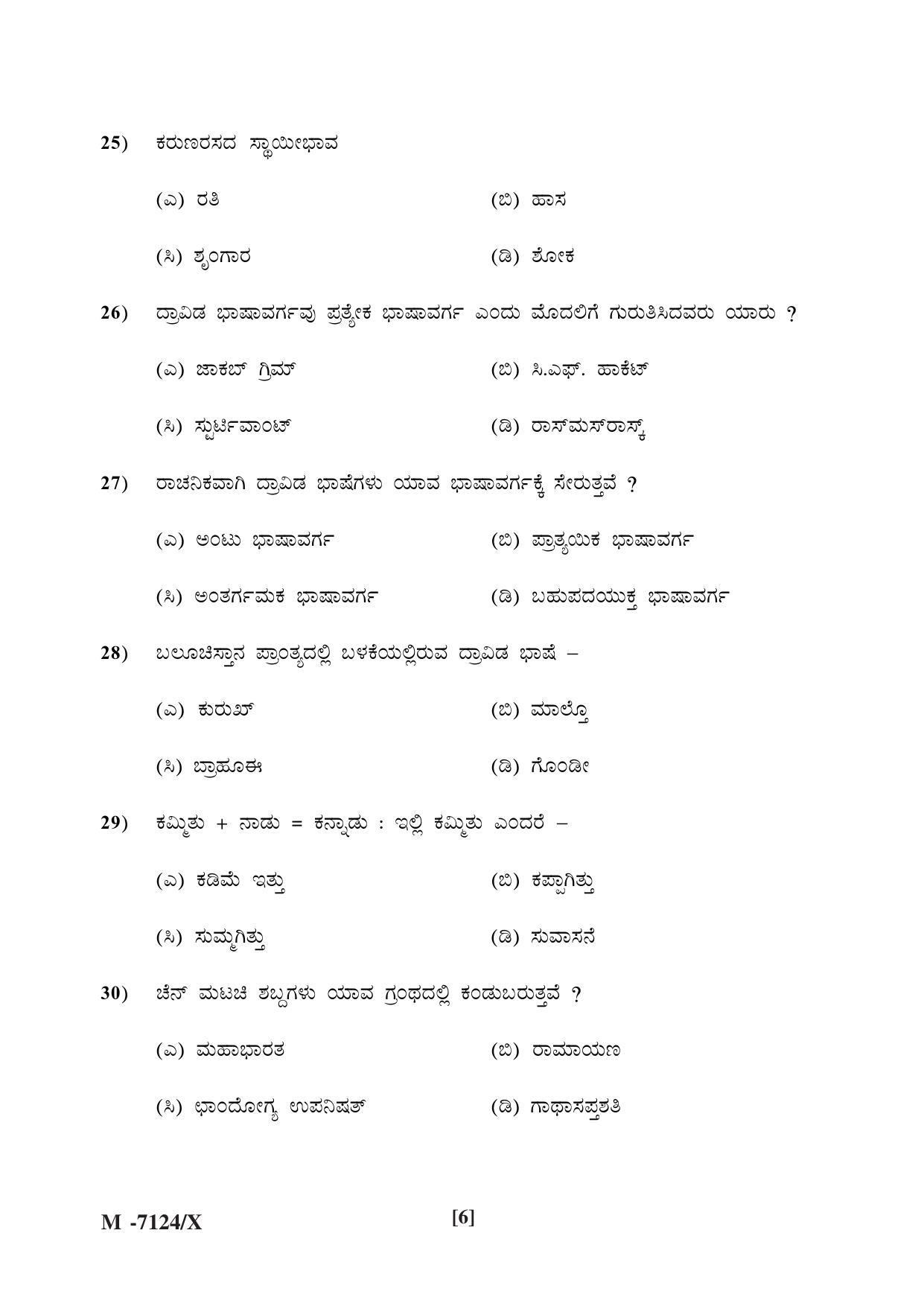 Mysore University PG Entrance Exam 2019: Kannada Question Paper - Page 6