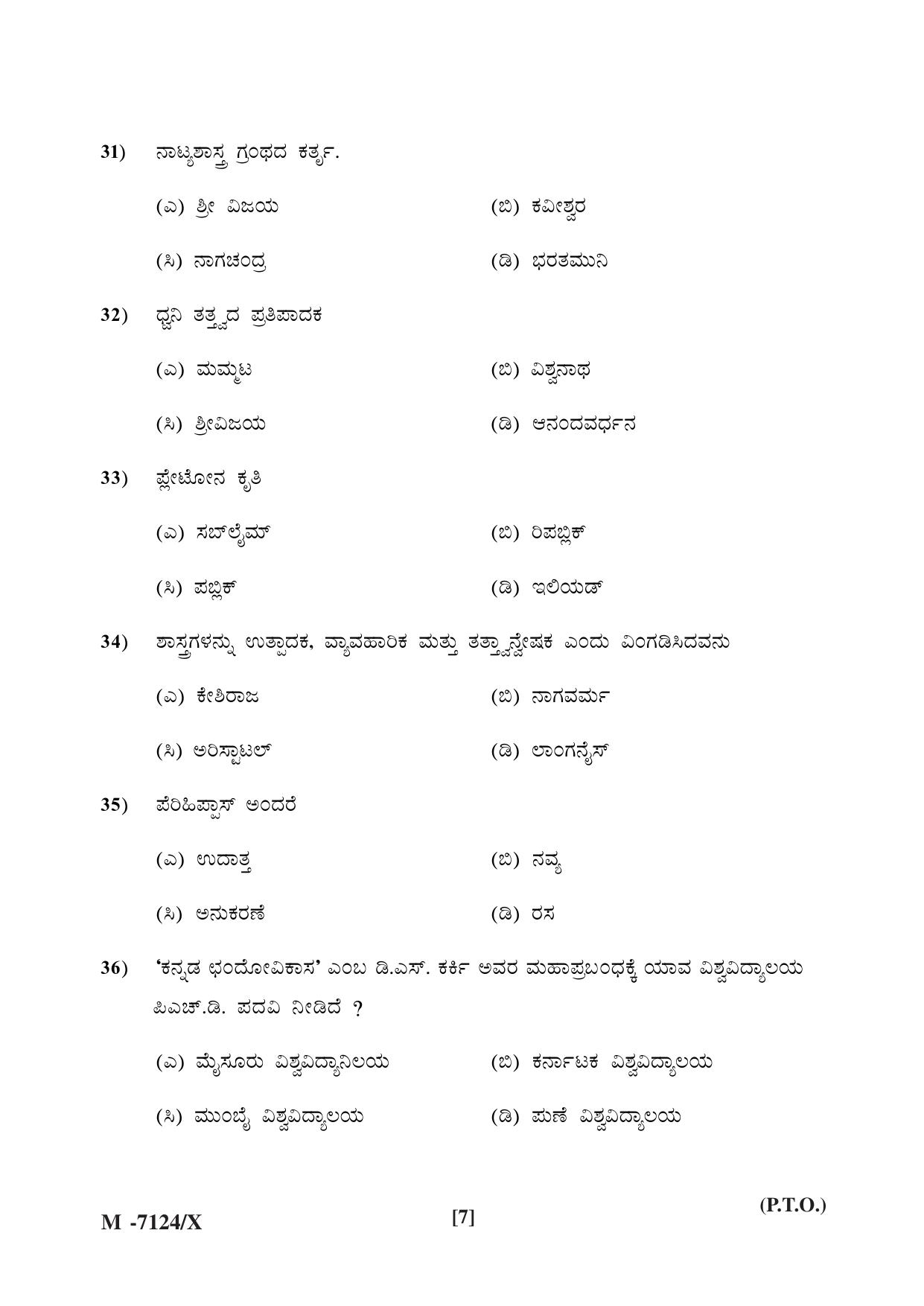 Mysore University PG Entrance Exam 2019: Kannada Question Paper - Page 7