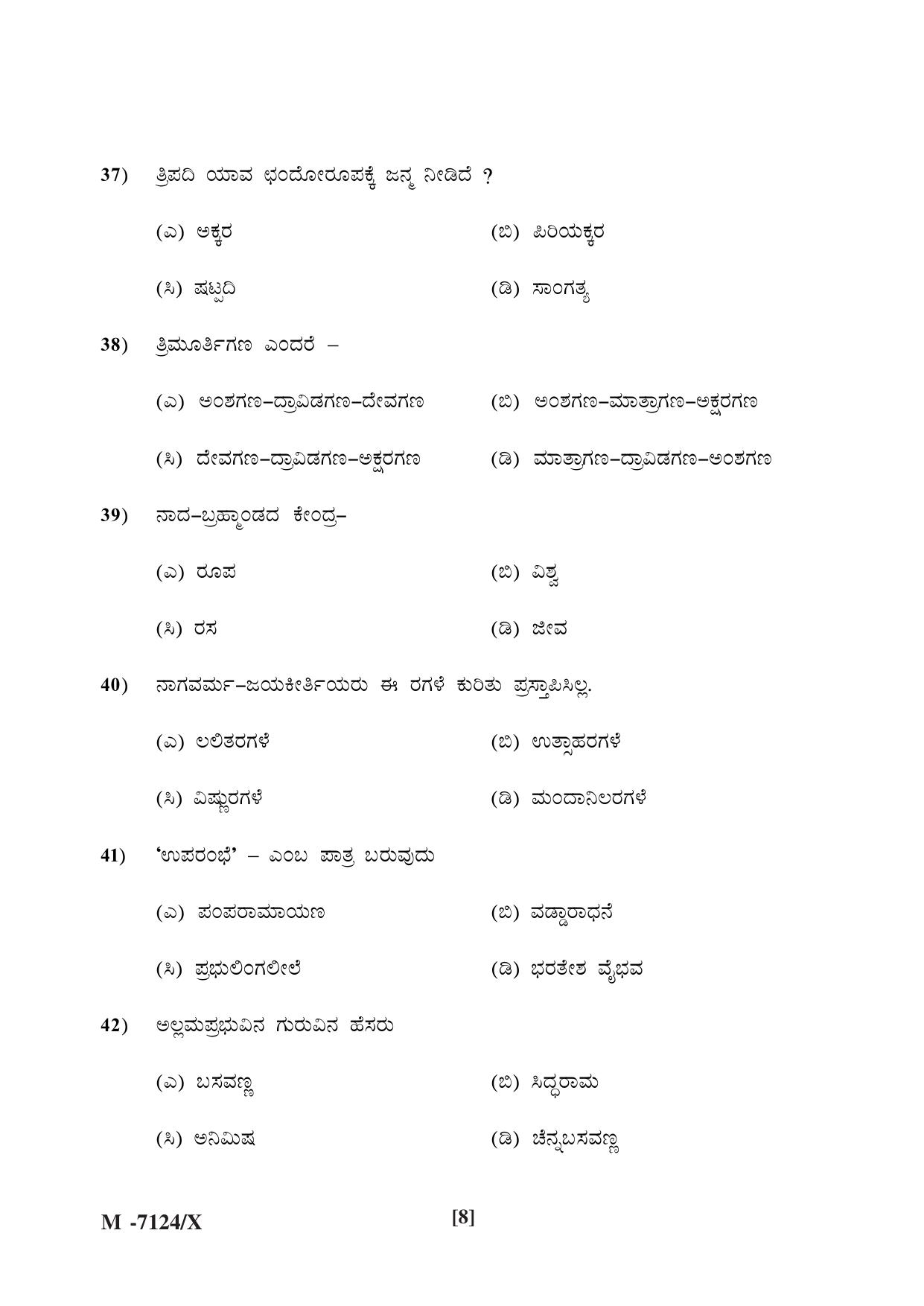 Mysore University PG Entrance Exam 2019: Kannada Question Paper - Page 8
